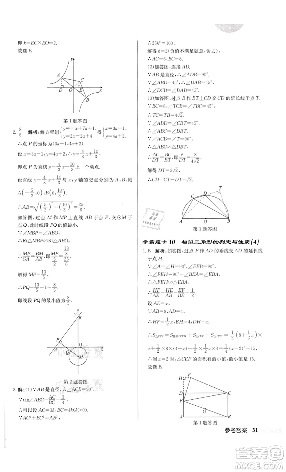 龍門書局2022啟東中學(xué)作業(yè)本九年級數(shù)學(xué)下冊人教版參考答案