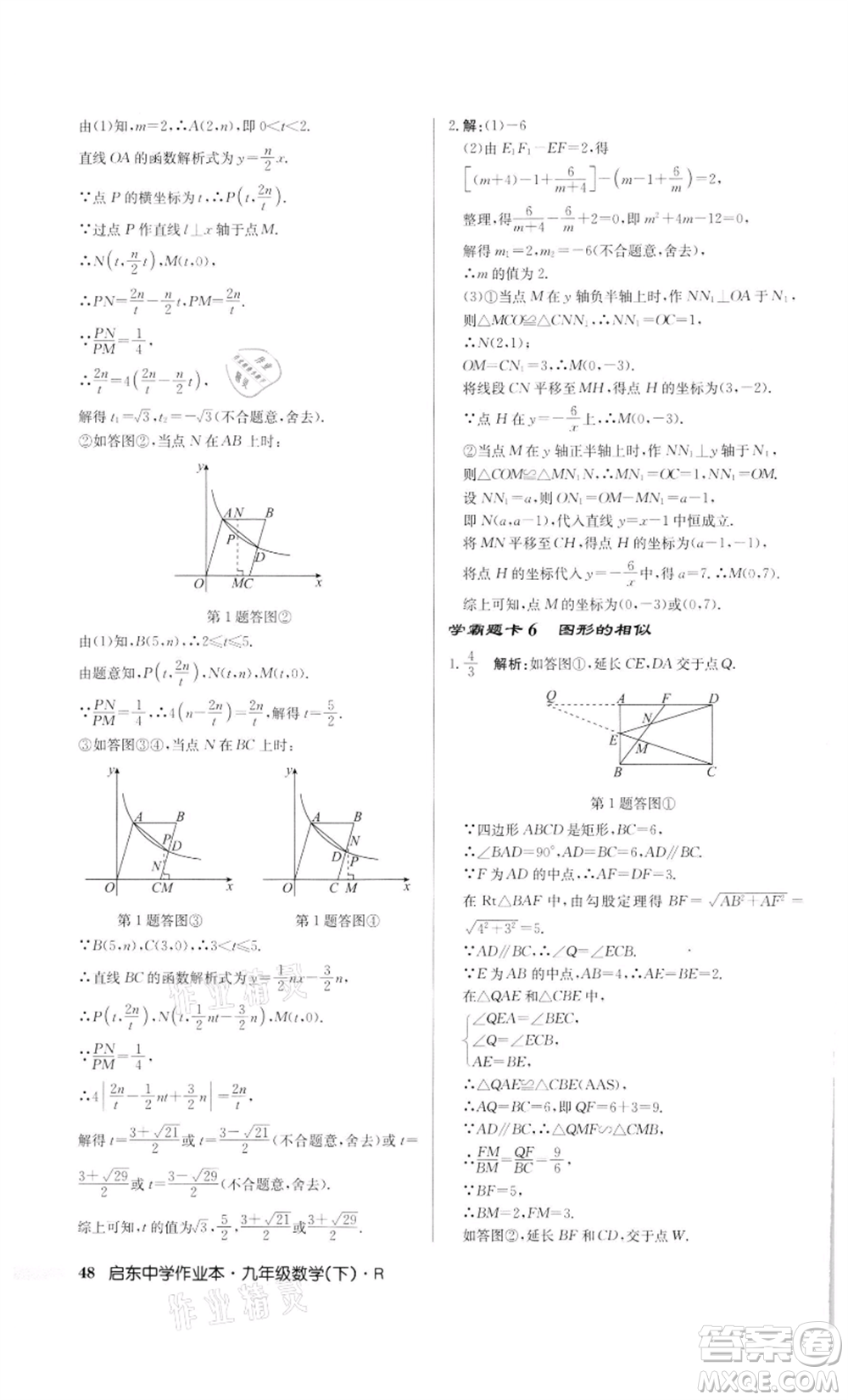 龍門書局2022啟東中學(xué)作業(yè)本九年級數(shù)學(xué)下冊人教版參考答案