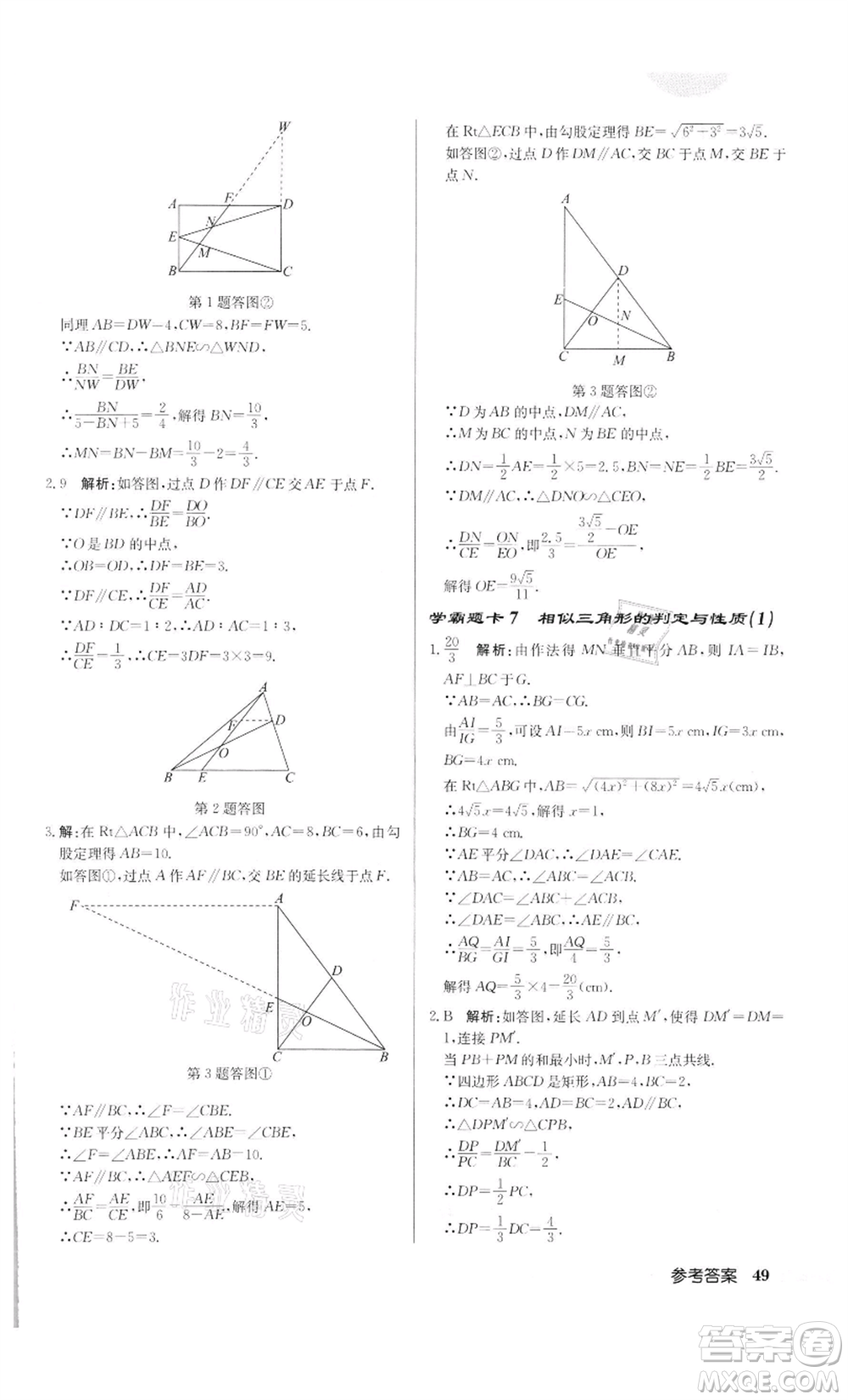 龍門書局2022啟東中學(xué)作業(yè)本九年級數(shù)學(xué)下冊人教版參考答案