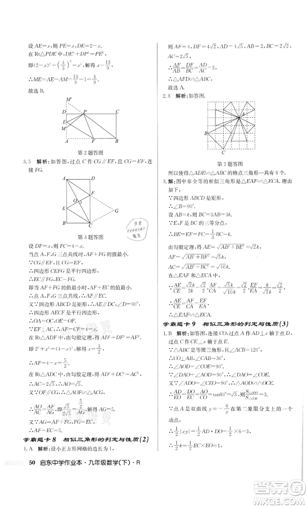 龍門書局2022啟東中學(xué)作業(yè)本九年級數(shù)學(xué)下冊人教版參考答案