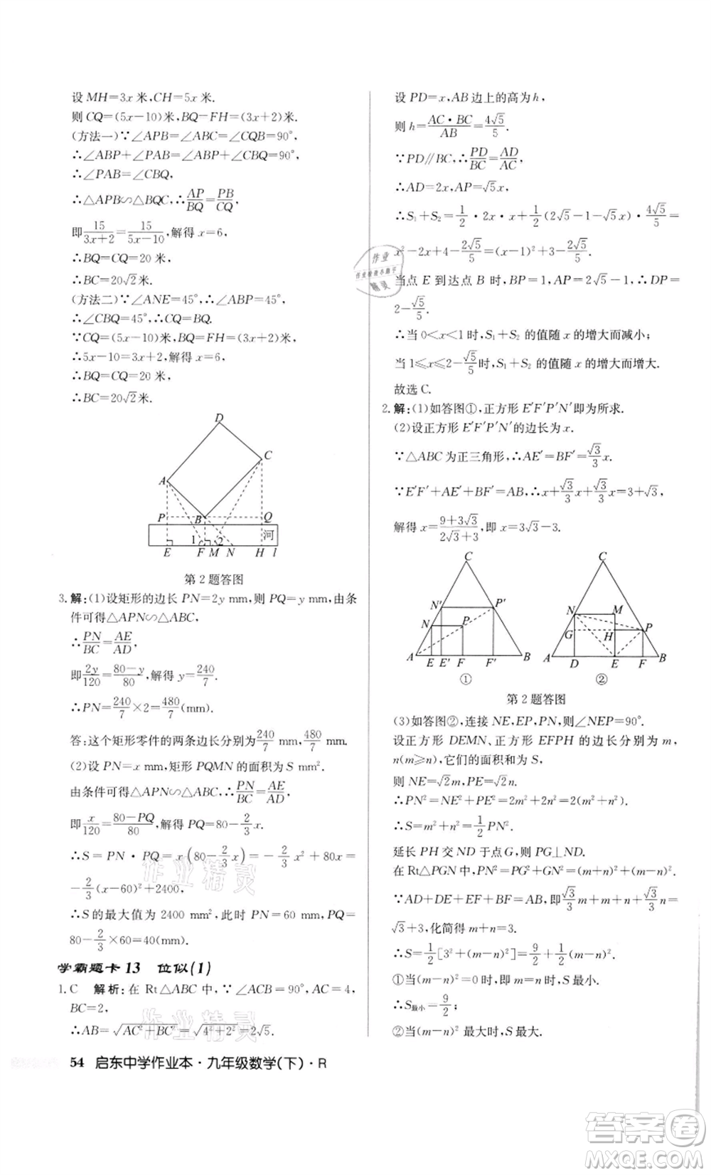 龍門書局2022啟東中學(xué)作業(yè)本九年級數(shù)學(xué)下冊人教版參考答案