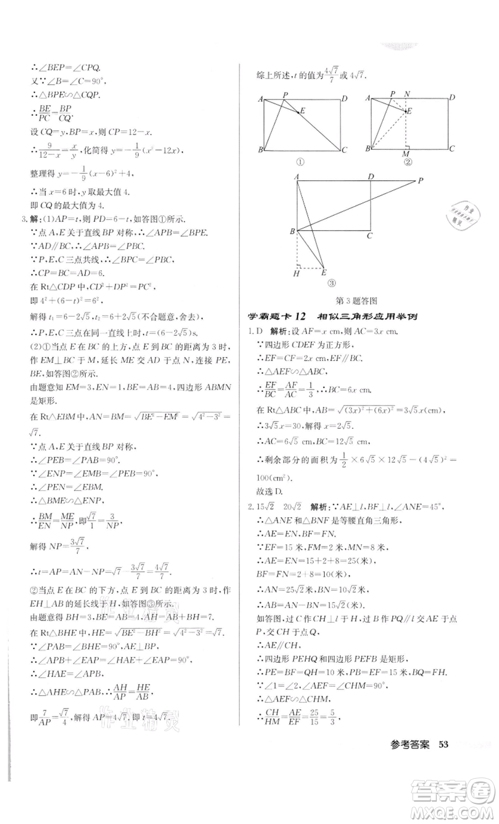 龍門書局2022啟東中學(xué)作業(yè)本九年級數(shù)學(xué)下冊人教版參考答案