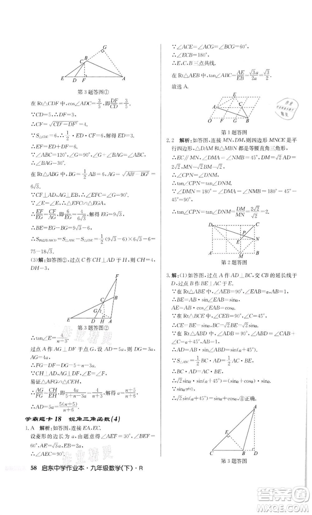 龍門書局2022啟東中學(xué)作業(yè)本九年級數(shù)學(xué)下冊人教版參考答案