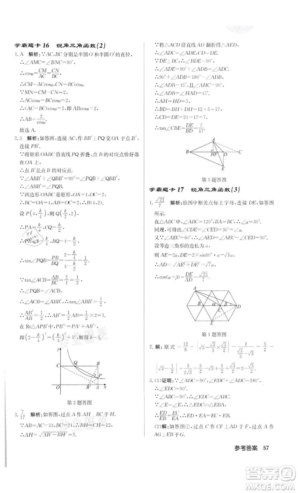 龍門書局2022啟東中學(xué)作業(yè)本九年級數(shù)學(xué)下冊人教版參考答案