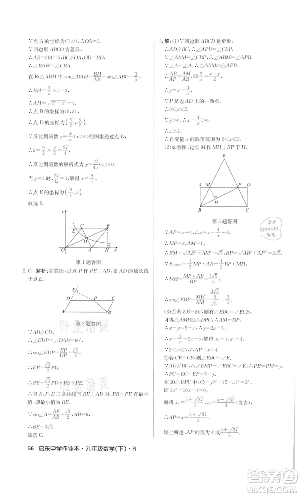 龍門書局2022啟東中學(xué)作業(yè)本九年級數(shù)學(xué)下冊人教版參考答案