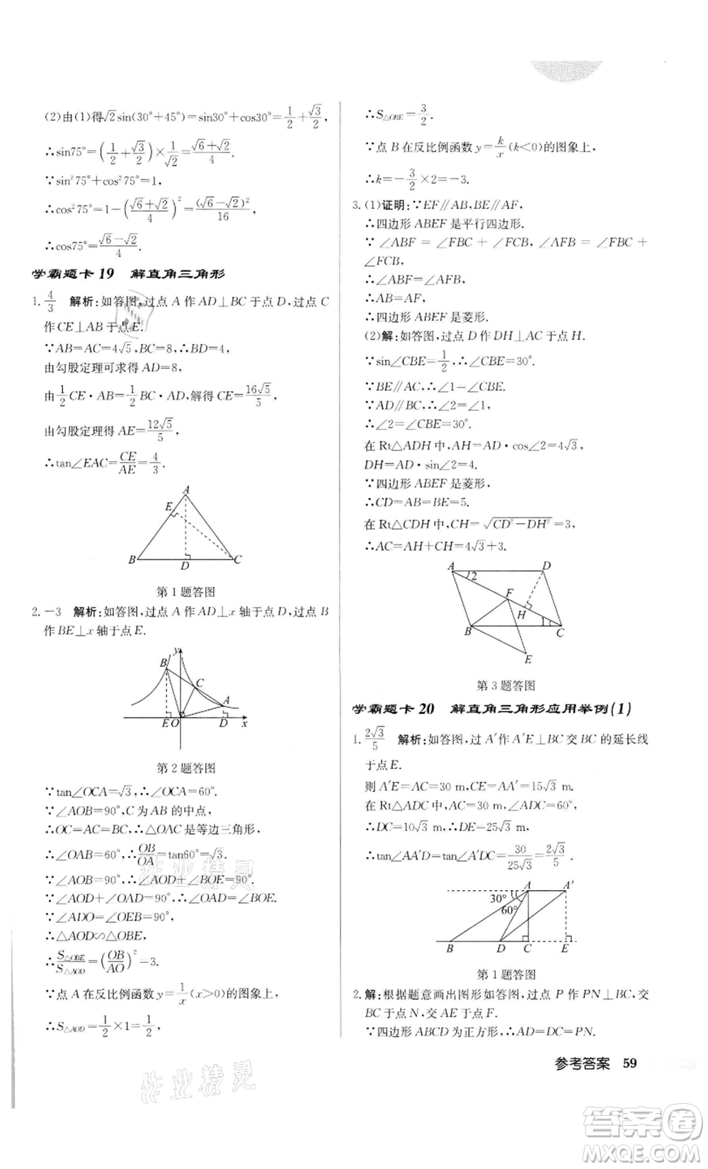 龍門書局2022啟東中學(xué)作業(yè)本九年級數(shù)學(xué)下冊人教版參考答案