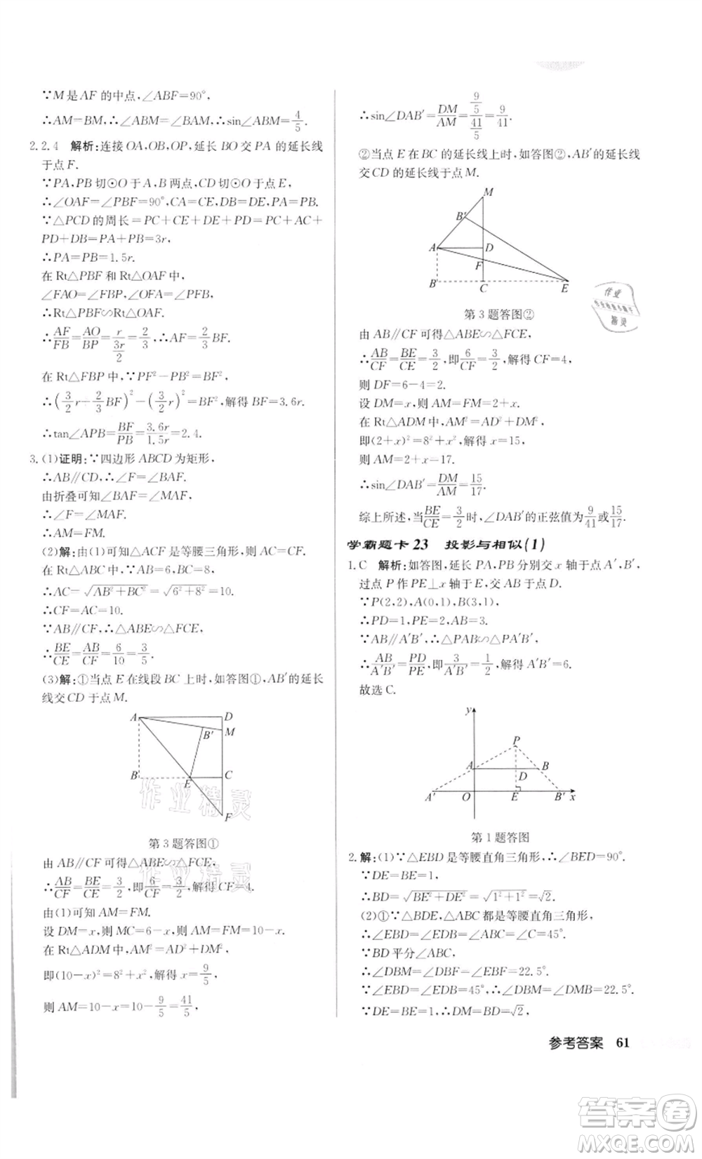 龍門書局2022啟東中學(xué)作業(yè)本九年級數(shù)學(xué)下冊人教版參考答案