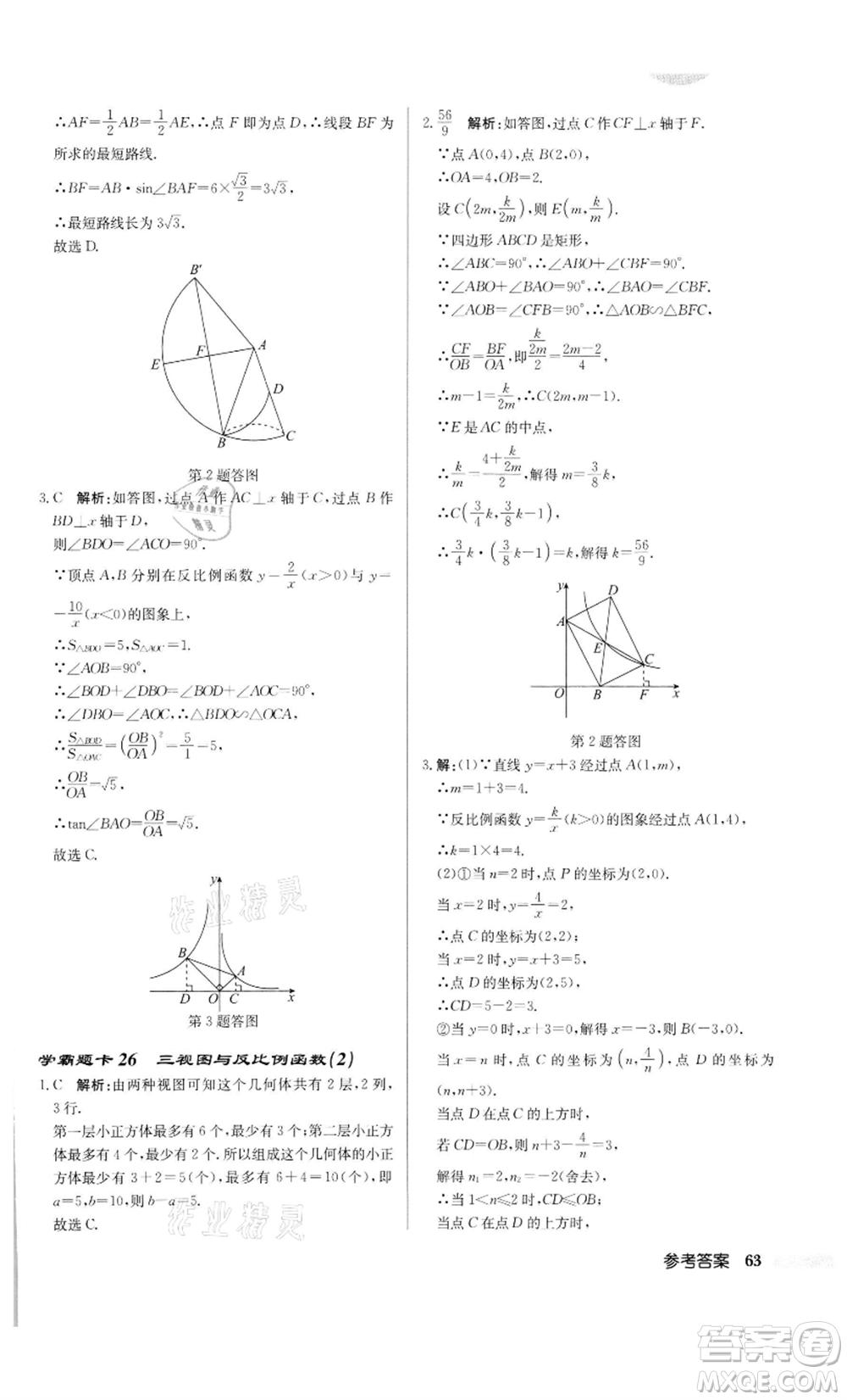 龍門書局2022啟東中學(xué)作業(yè)本九年級數(shù)學(xué)下冊人教版參考答案