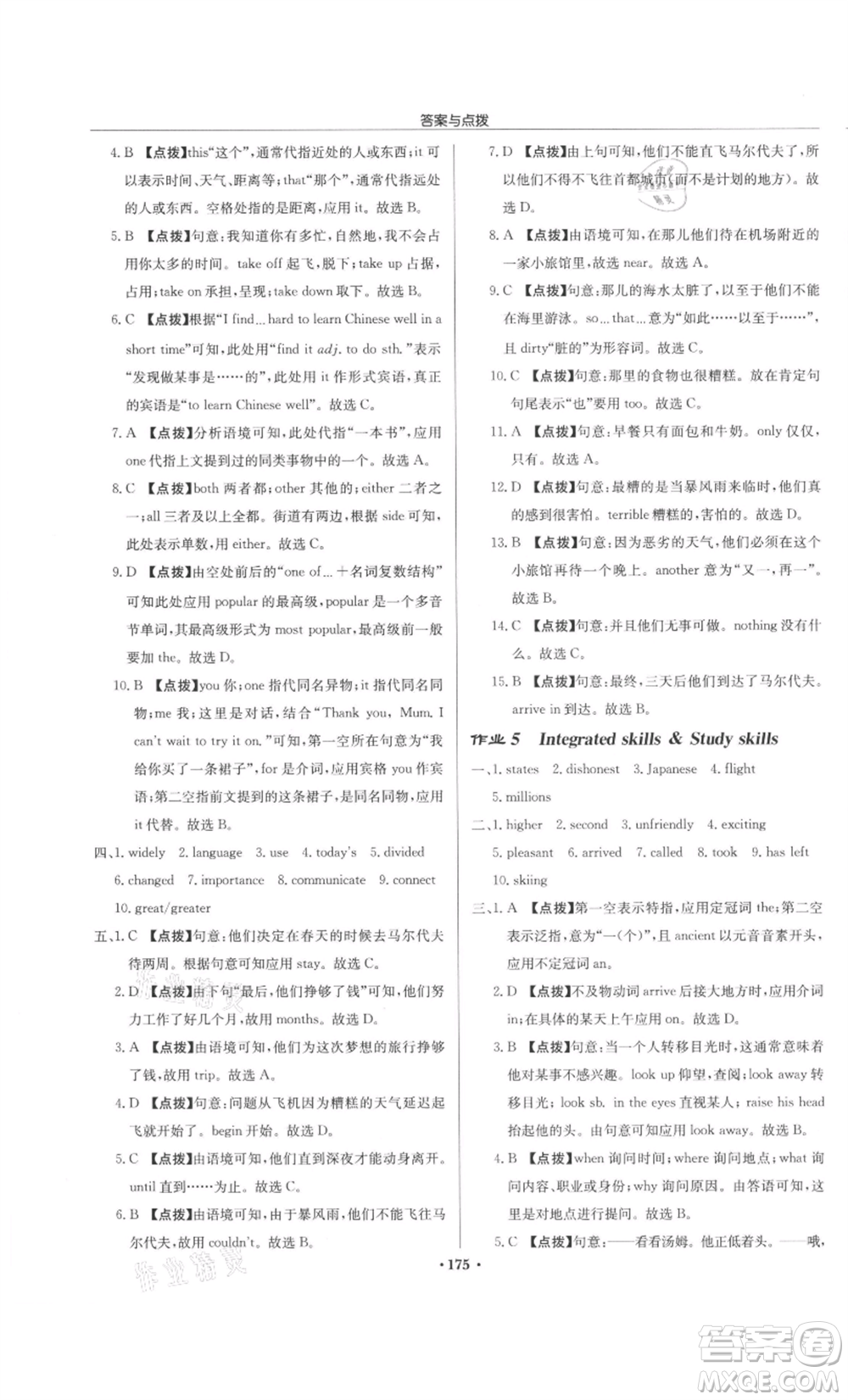 龍門(mén)書(shū)局2022啟東中學(xué)作業(yè)本九年級(jí)英語(yǔ)下冊(cè)譯林版鹽城專版參考答案