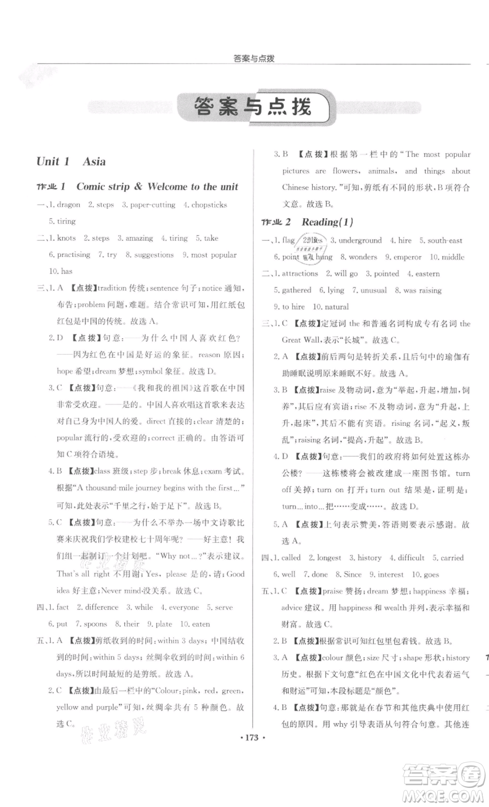 龍門(mén)書(shū)局2022啟東中學(xué)作業(yè)本九年級(jí)英語(yǔ)下冊(cè)譯林版鹽城專版參考答案