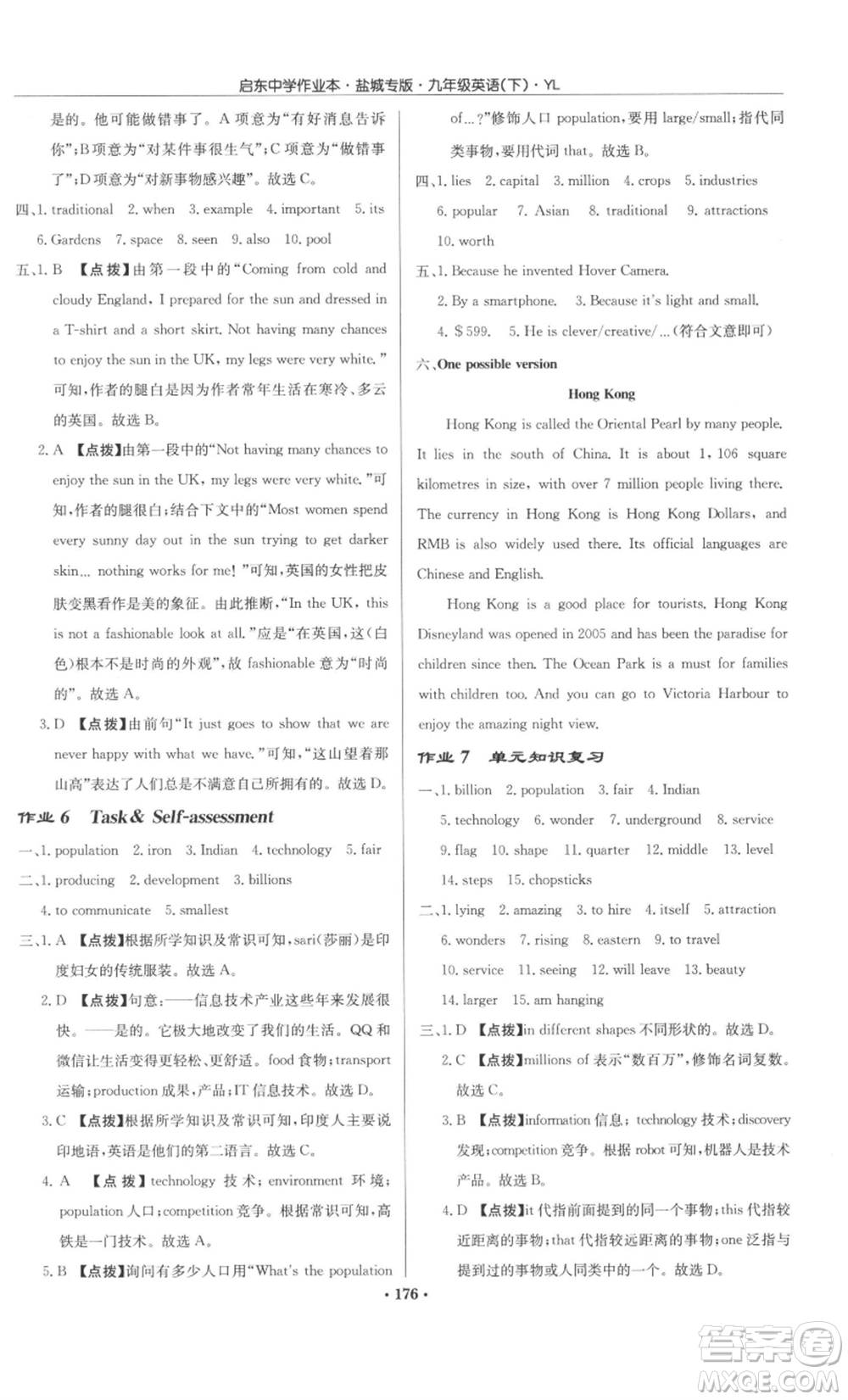 龍門(mén)書(shū)局2022啟東中學(xué)作業(yè)本九年級(jí)英語(yǔ)下冊(cè)譯林版鹽城專版參考答案