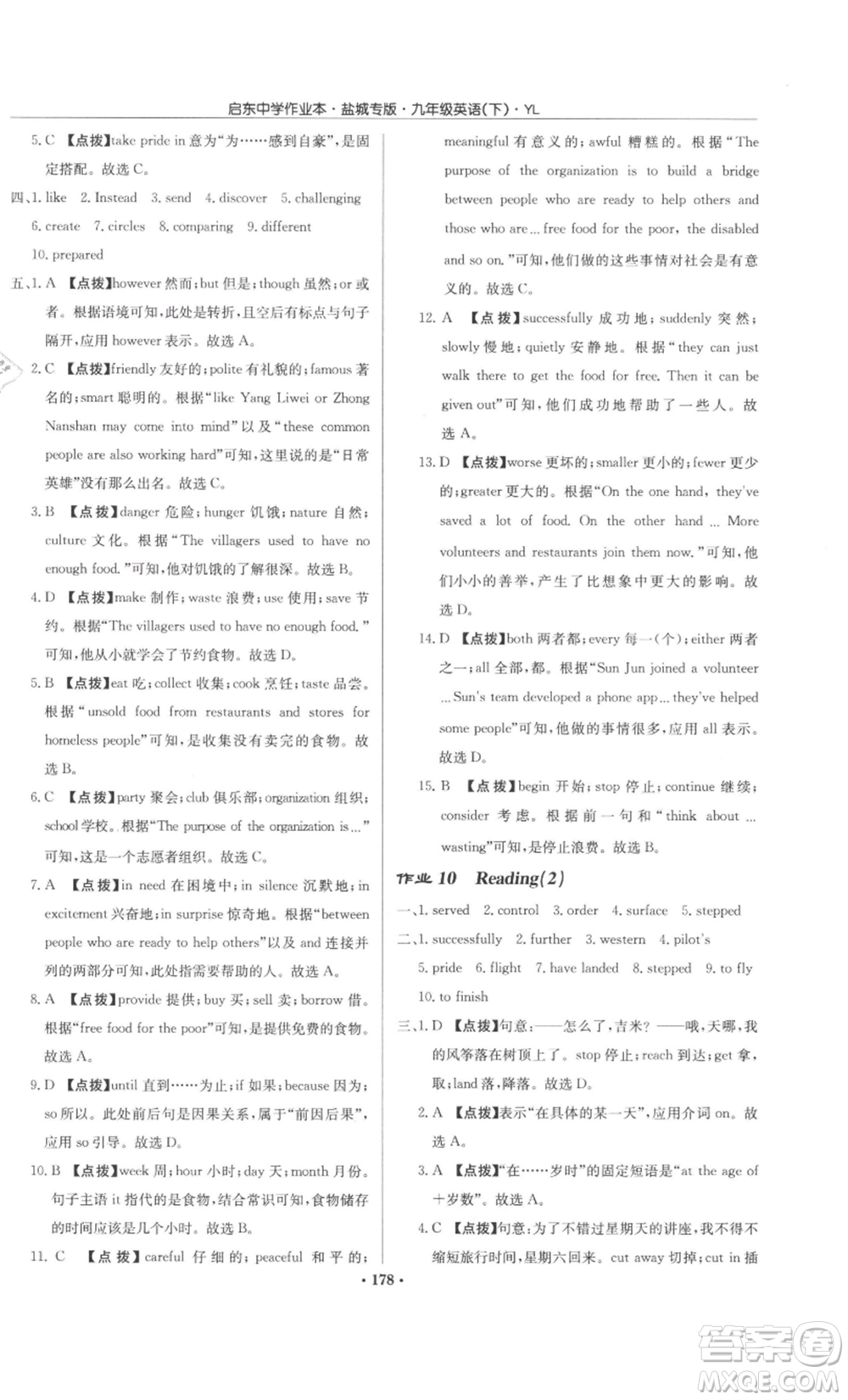 龍門(mén)書(shū)局2022啟東中學(xué)作業(yè)本九年級(jí)英語(yǔ)下冊(cè)譯林版鹽城專版參考答案