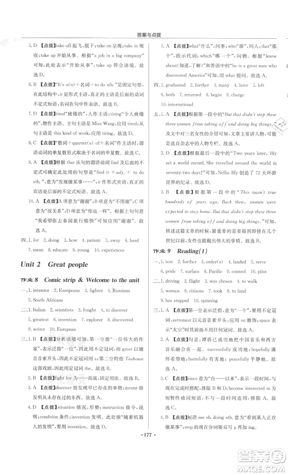 龍門(mén)書(shū)局2022啟東中學(xué)作業(yè)本九年級(jí)英語(yǔ)下冊(cè)譯林版鹽城專版參考答案