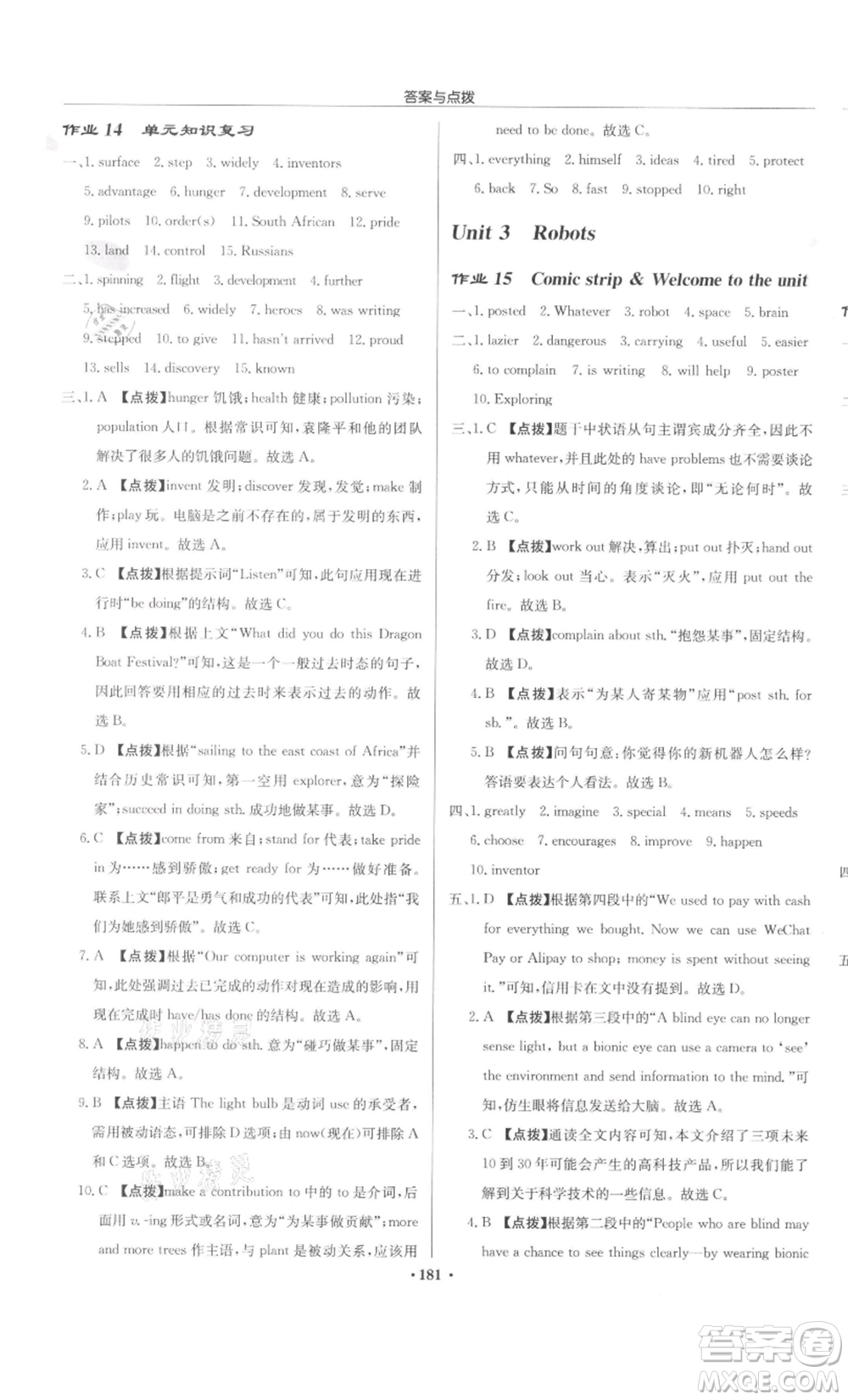 龍門(mén)書(shū)局2022啟東中學(xué)作業(yè)本九年級(jí)英語(yǔ)下冊(cè)譯林版鹽城專版參考答案