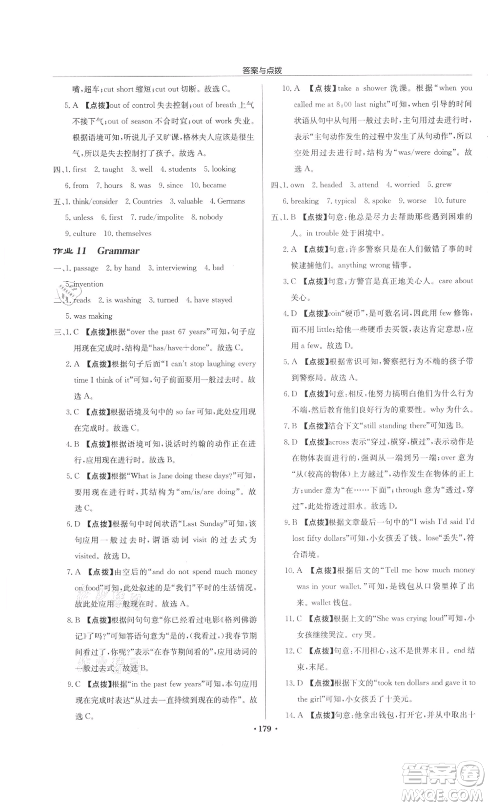 龍門(mén)書(shū)局2022啟東中學(xué)作業(yè)本九年級(jí)英語(yǔ)下冊(cè)譯林版鹽城專版參考答案