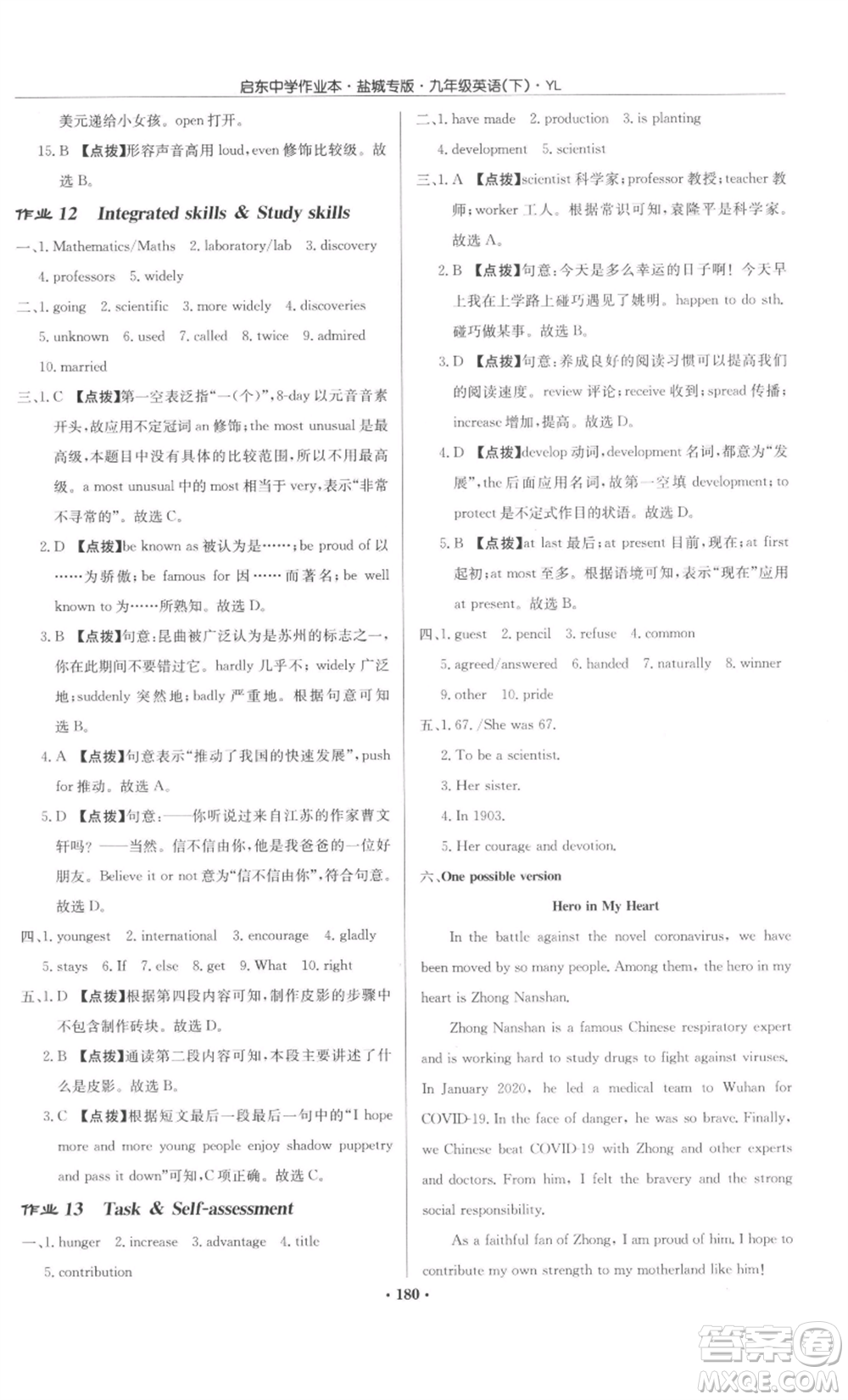 龍門(mén)書(shū)局2022啟東中學(xué)作業(yè)本九年級(jí)英語(yǔ)下冊(cè)譯林版鹽城專版參考答案