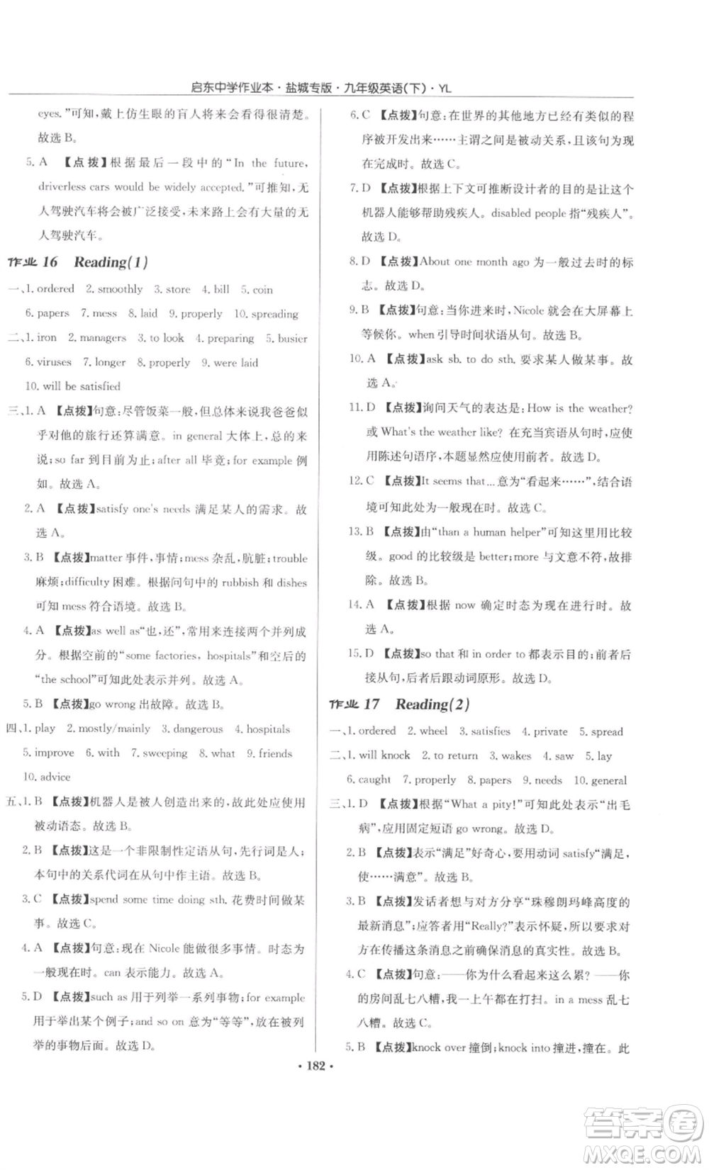 龍門(mén)書(shū)局2022啟東中學(xué)作業(yè)本九年級(jí)英語(yǔ)下冊(cè)譯林版鹽城專版參考答案