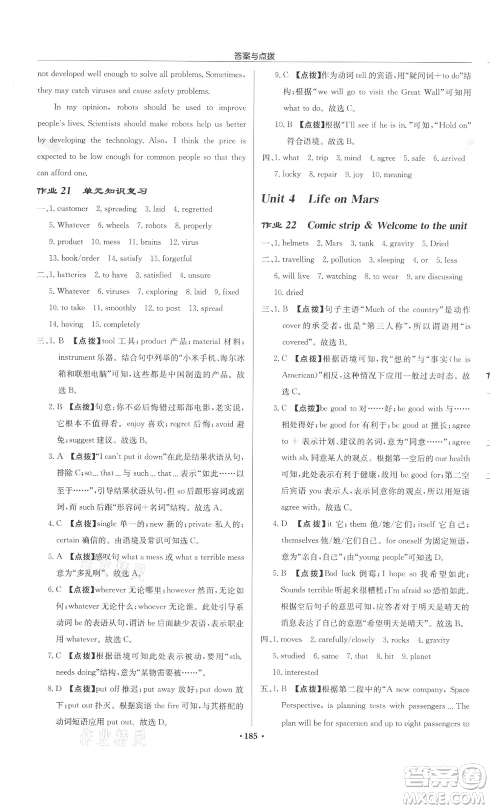 龍門(mén)書(shū)局2022啟東中學(xué)作業(yè)本九年級(jí)英語(yǔ)下冊(cè)譯林版鹽城專版參考答案