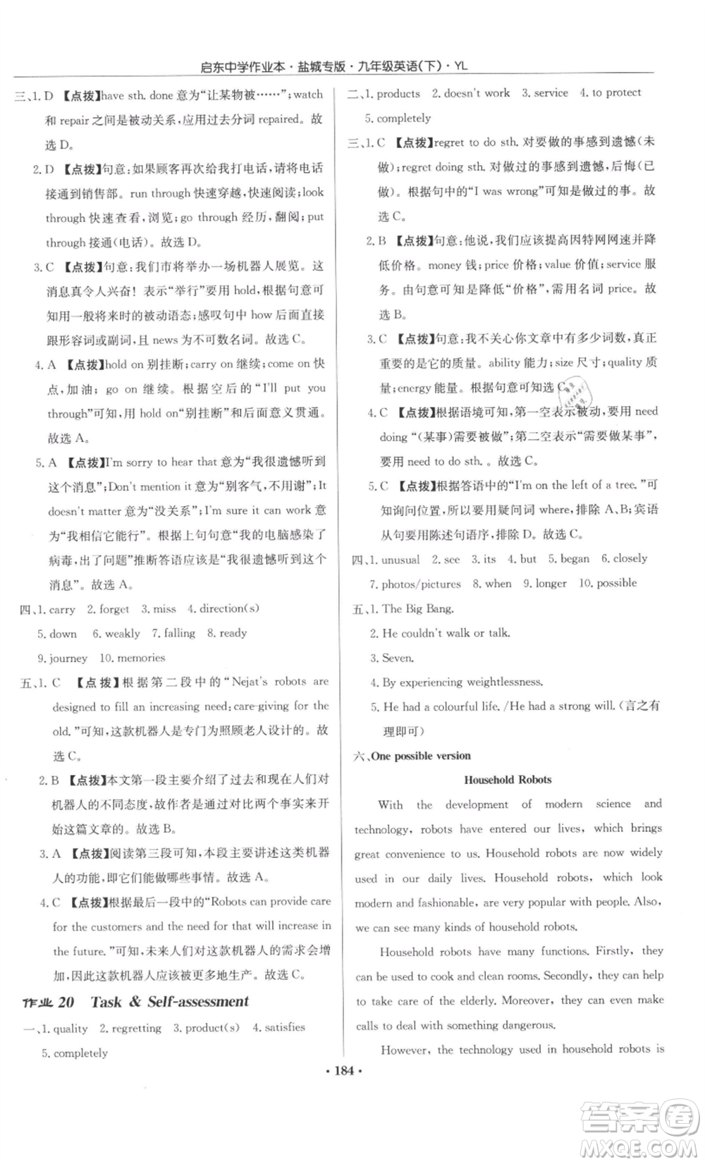 龍門(mén)書(shū)局2022啟東中學(xué)作業(yè)本九年級(jí)英語(yǔ)下冊(cè)譯林版鹽城專版參考答案