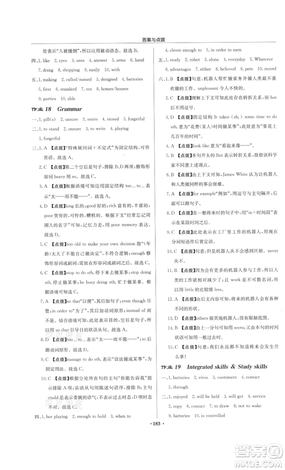 龍門(mén)書(shū)局2022啟東中學(xué)作業(yè)本九年級(jí)英語(yǔ)下冊(cè)譯林版鹽城專版參考答案