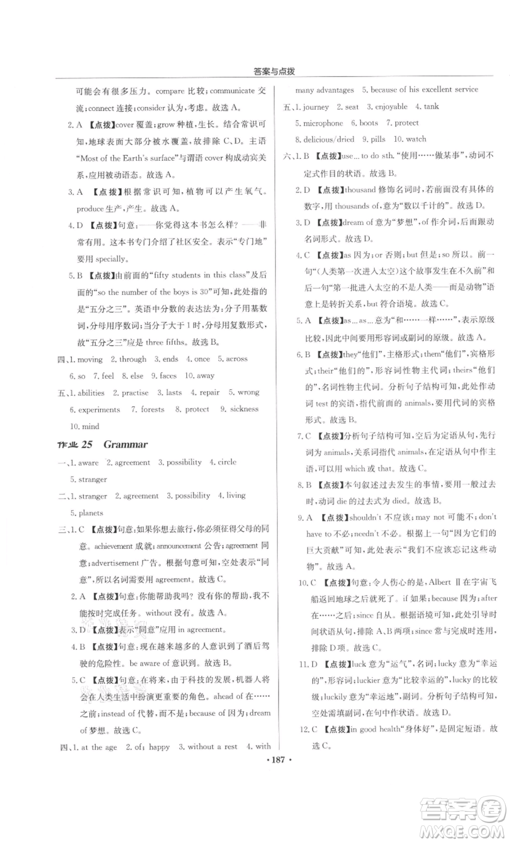 龍門(mén)書(shū)局2022啟東中學(xué)作業(yè)本九年級(jí)英語(yǔ)下冊(cè)譯林版鹽城專版參考答案