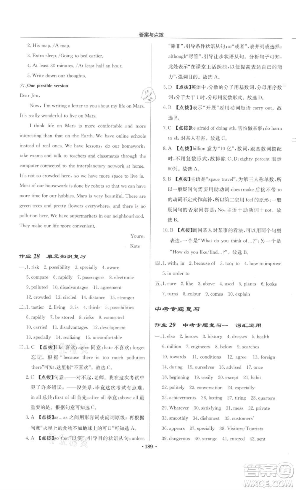 龍門(mén)書(shū)局2022啟東中學(xué)作業(yè)本九年級(jí)英語(yǔ)下冊(cè)譯林版鹽城專版參考答案