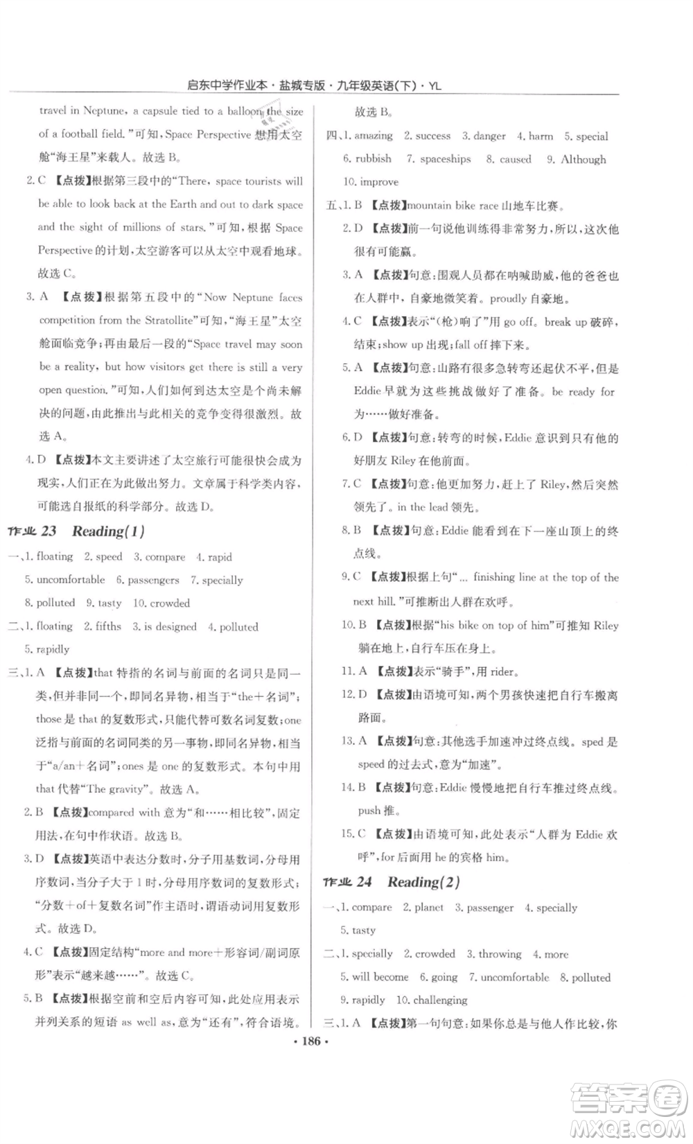 龍門(mén)書(shū)局2022啟東中學(xué)作業(yè)本九年級(jí)英語(yǔ)下冊(cè)譯林版鹽城專版參考答案