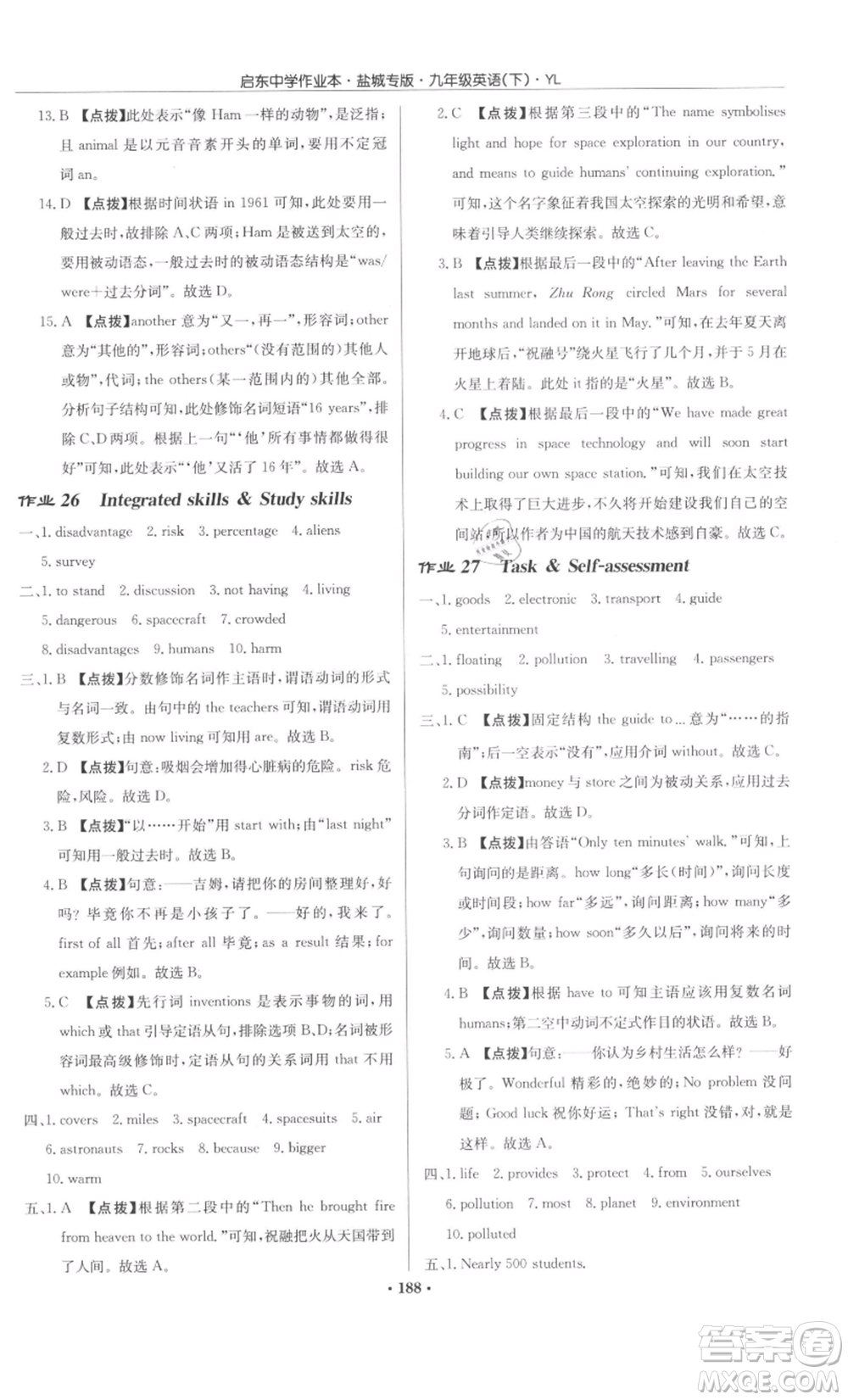 龍門(mén)書(shū)局2022啟東中學(xué)作業(yè)本九年級(jí)英語(yǔ)下冊(cè)譯林版鹽城專版參考答案