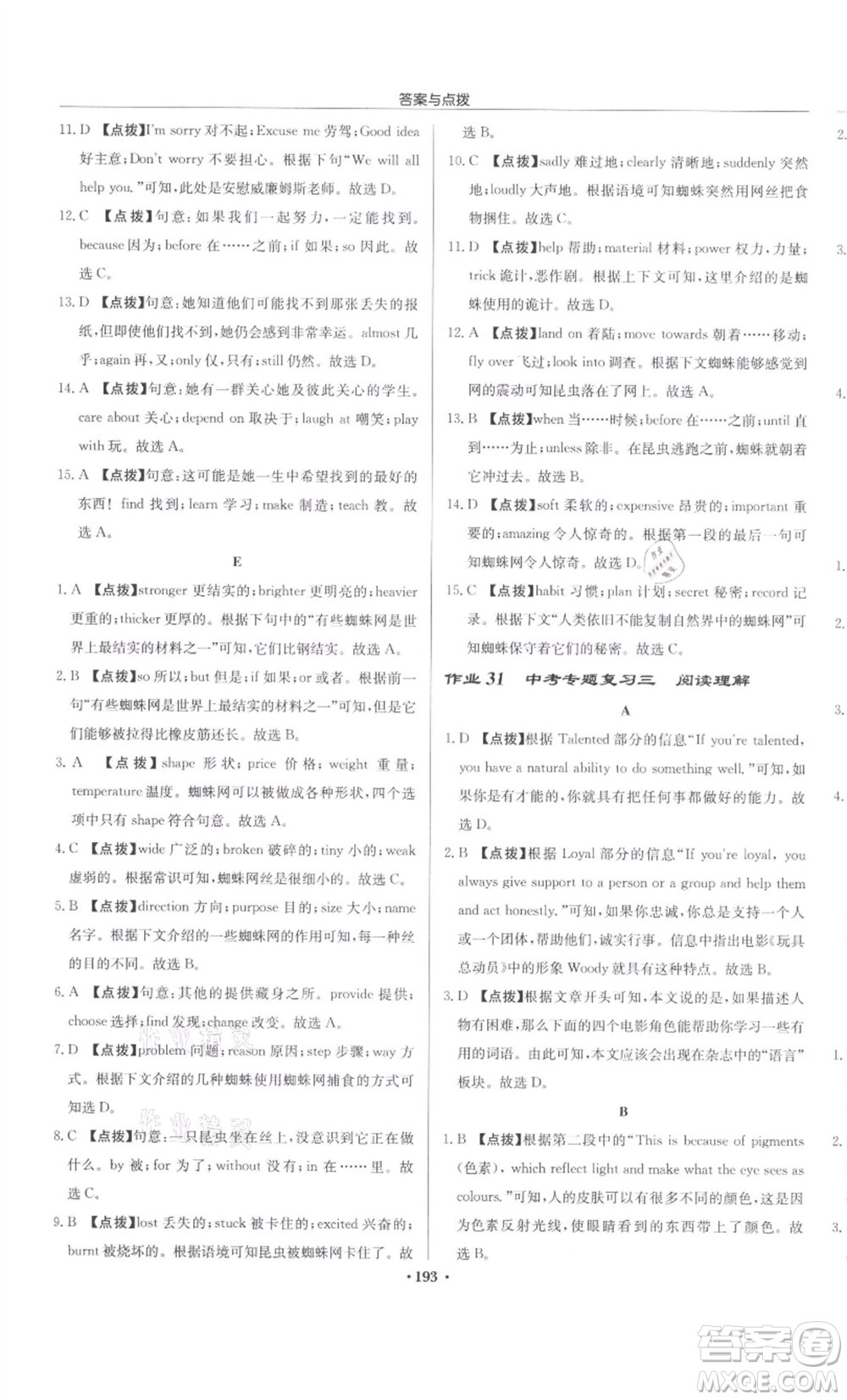 龍門(mén)書(shū)局2022啟東中學(xué)作業(yè)本九年級(jí)英語(yǔ)下冊(cè)譯林版鹽城專版參考答案