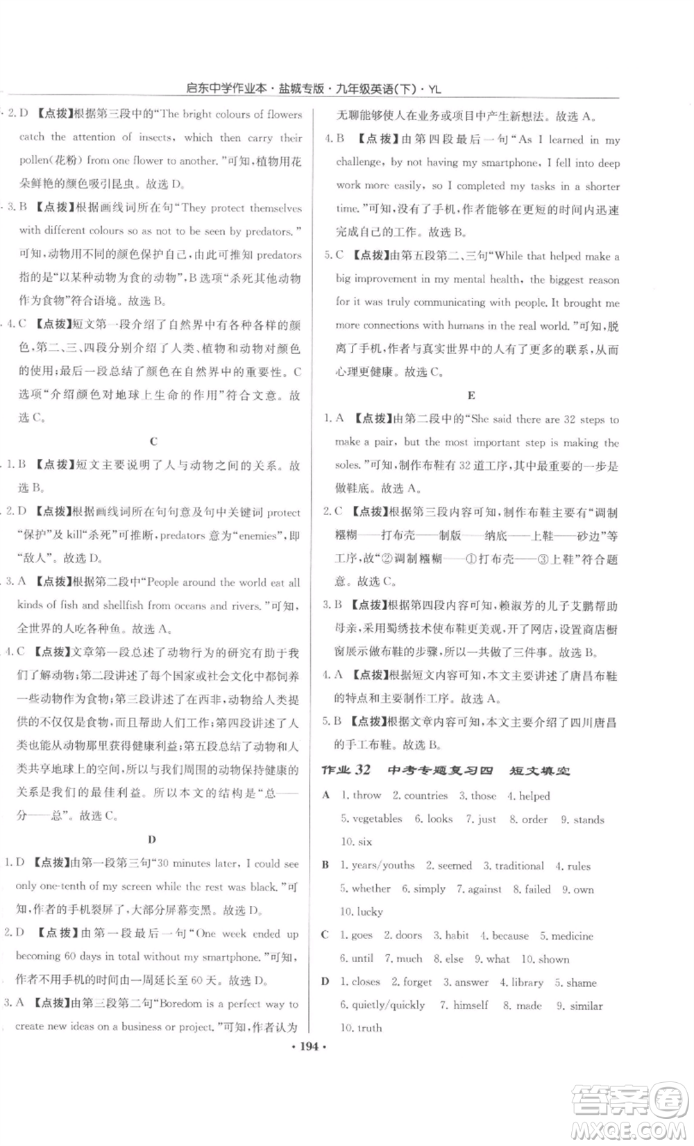 龍門(mén)書(shū)局2022啟東中學(xué)作業(yè)本九年級(jí)英語(yǔ)下冊(cè)譯林版鹽城專版參考答案