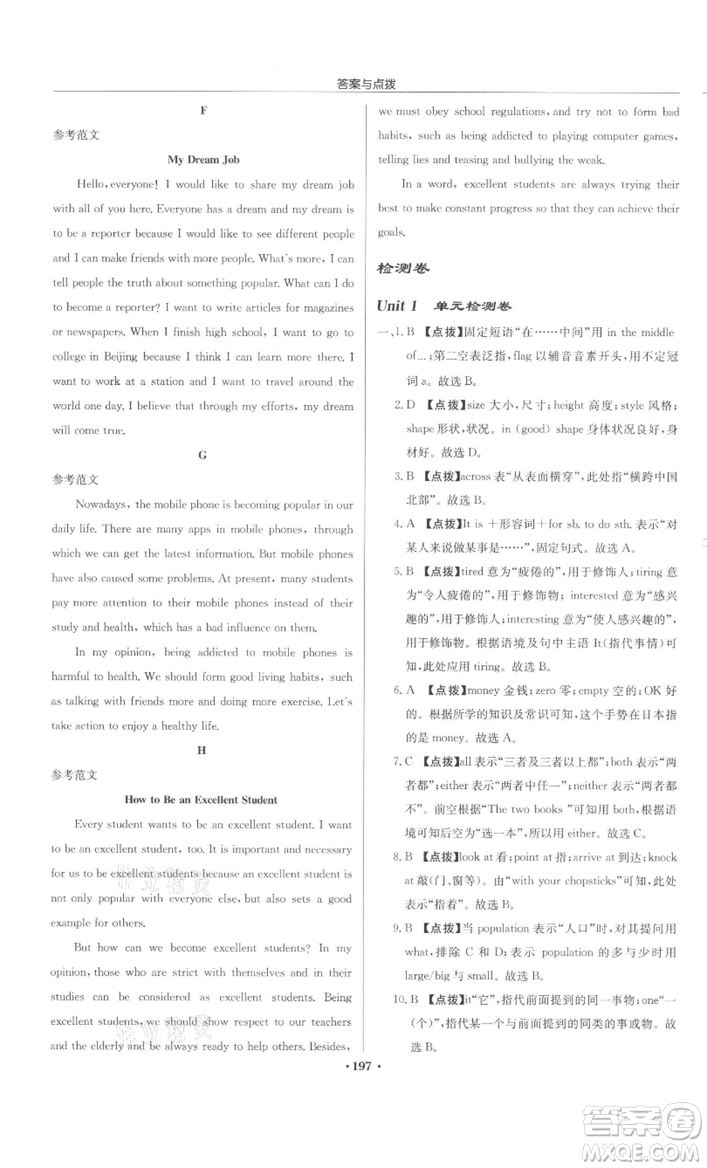 龍門(mén)書(shū)局2022啟東中學(xué)作業(yè)本九年級(jí)英語(yǔ)下冊(cè)譯林版鹽城專版參考答案