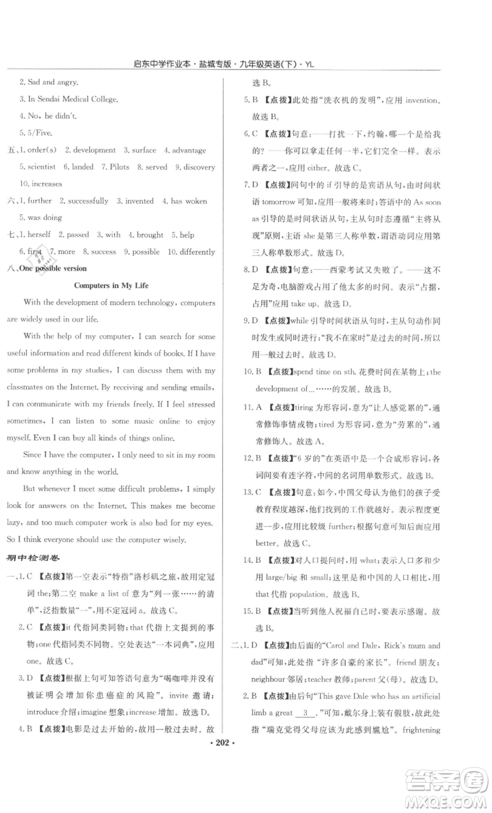 龍門(mén)書(shū)局2022啟東中學(xué)作業(yè)本九年級(jí)英語(yǔ)下冊(cè)譯林版鹽城專版參考答案