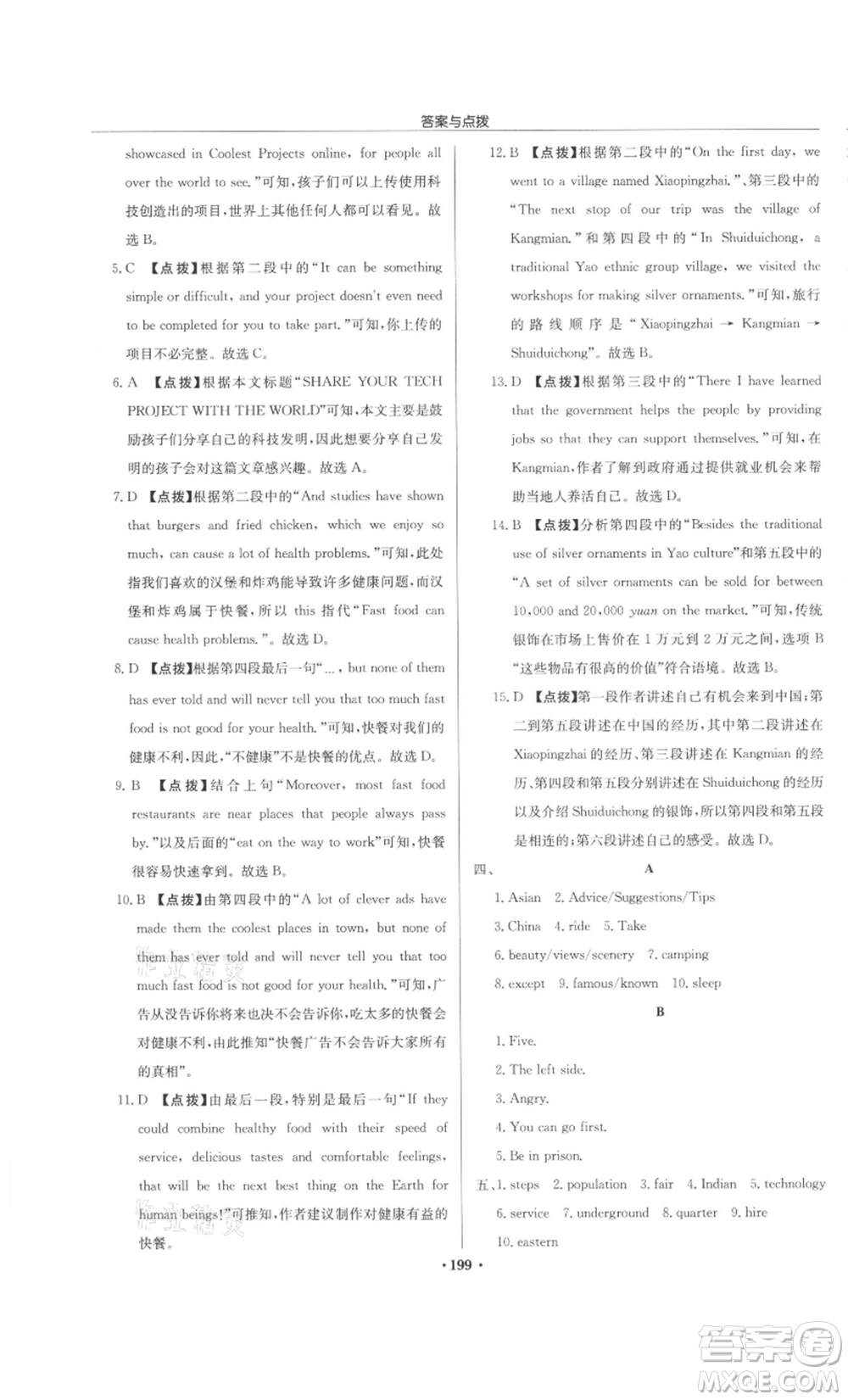 龍門(mén)書(shū)局2022啟東中學(xué)作業(yè)本九年級(jí)英語(yǔ)下冊(cè)譯林版鹽城專版參考答案