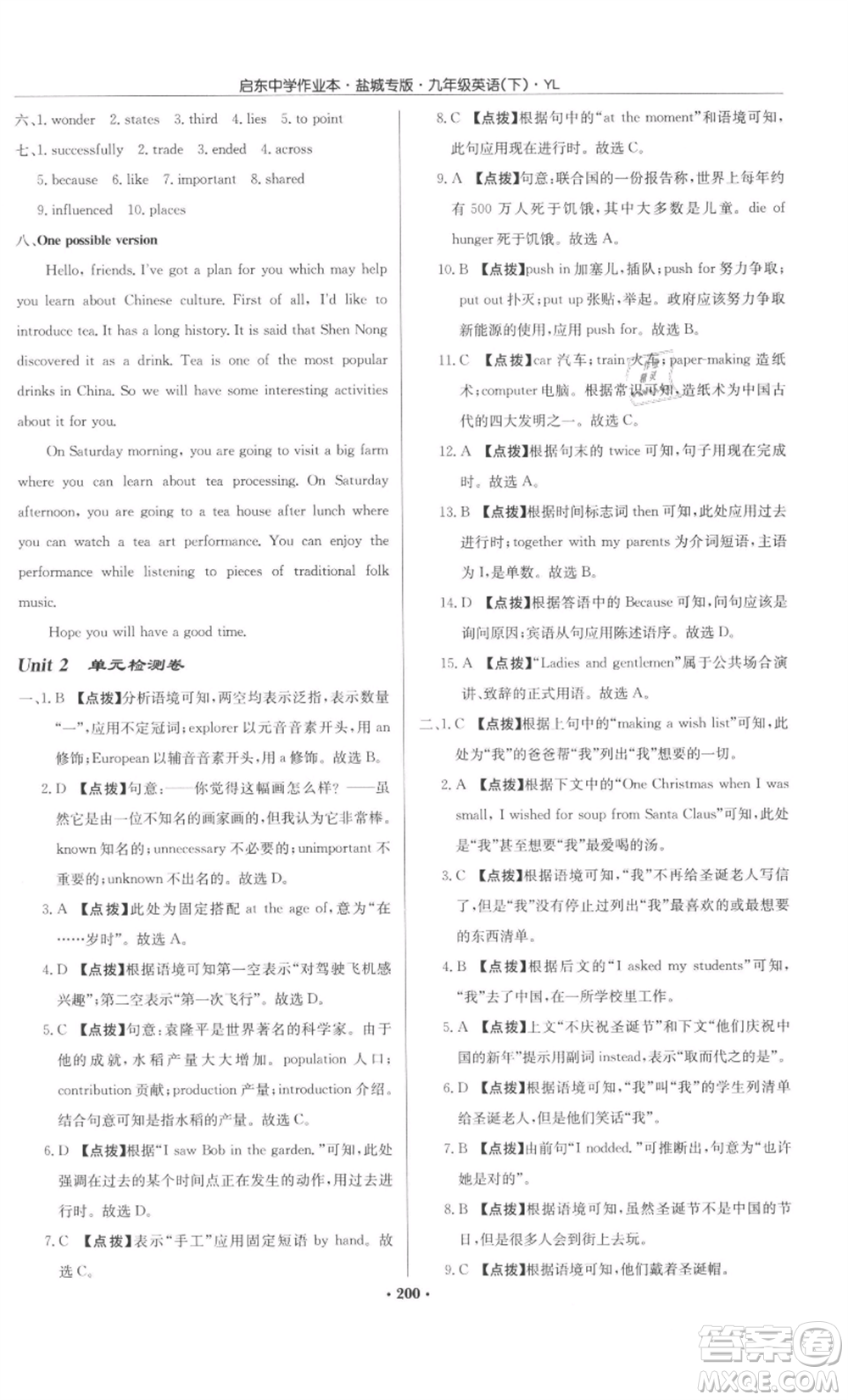 龍門(mén)書(shū)局2022啟東中學(xué)作業(yè)本九年級(jí)英語(yǔ)下冊(cè)譯林版鹽城專版參考答案