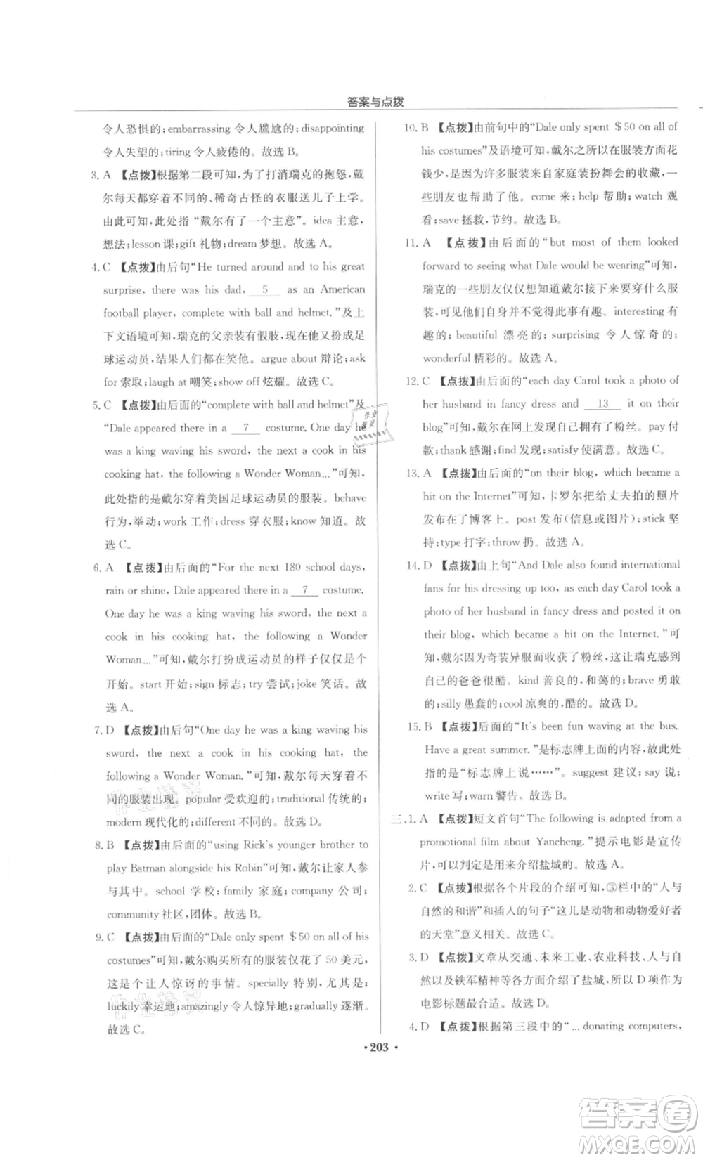 龍門(mén)書(shū)局2022啟東中學(xué)作業(yè)本九年級(jí)英語(yǔ)下冊(cè)譯林版鹽城專版參考答案