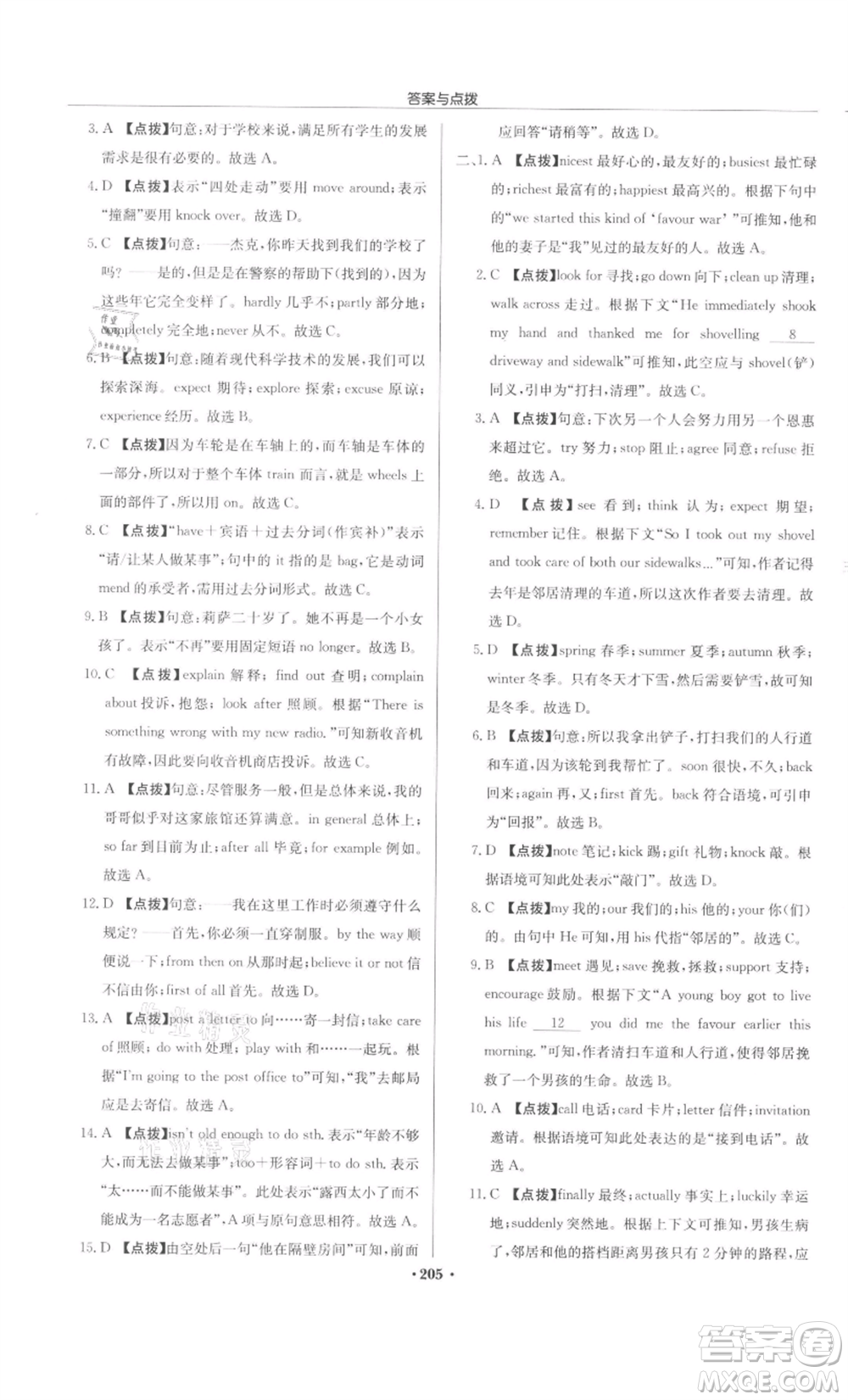 龍門(mén)書(shū)局2022啟東中學(xué)作業(yè)本九年級(jí)英語(yǔ)下冊(cè)譯林版鹽城專版參考答案