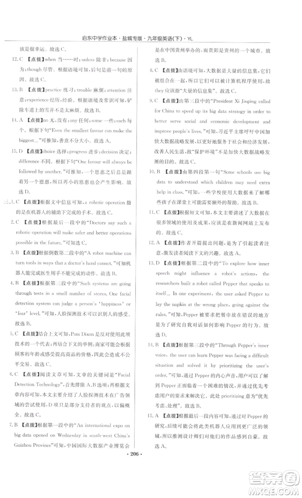 龍門(mén)書(shū)局2022啟東中學(xué)作業(yè)本九年級(jí)英語(yǔ)下冊(cè)譯林版鹽城專版參考答案