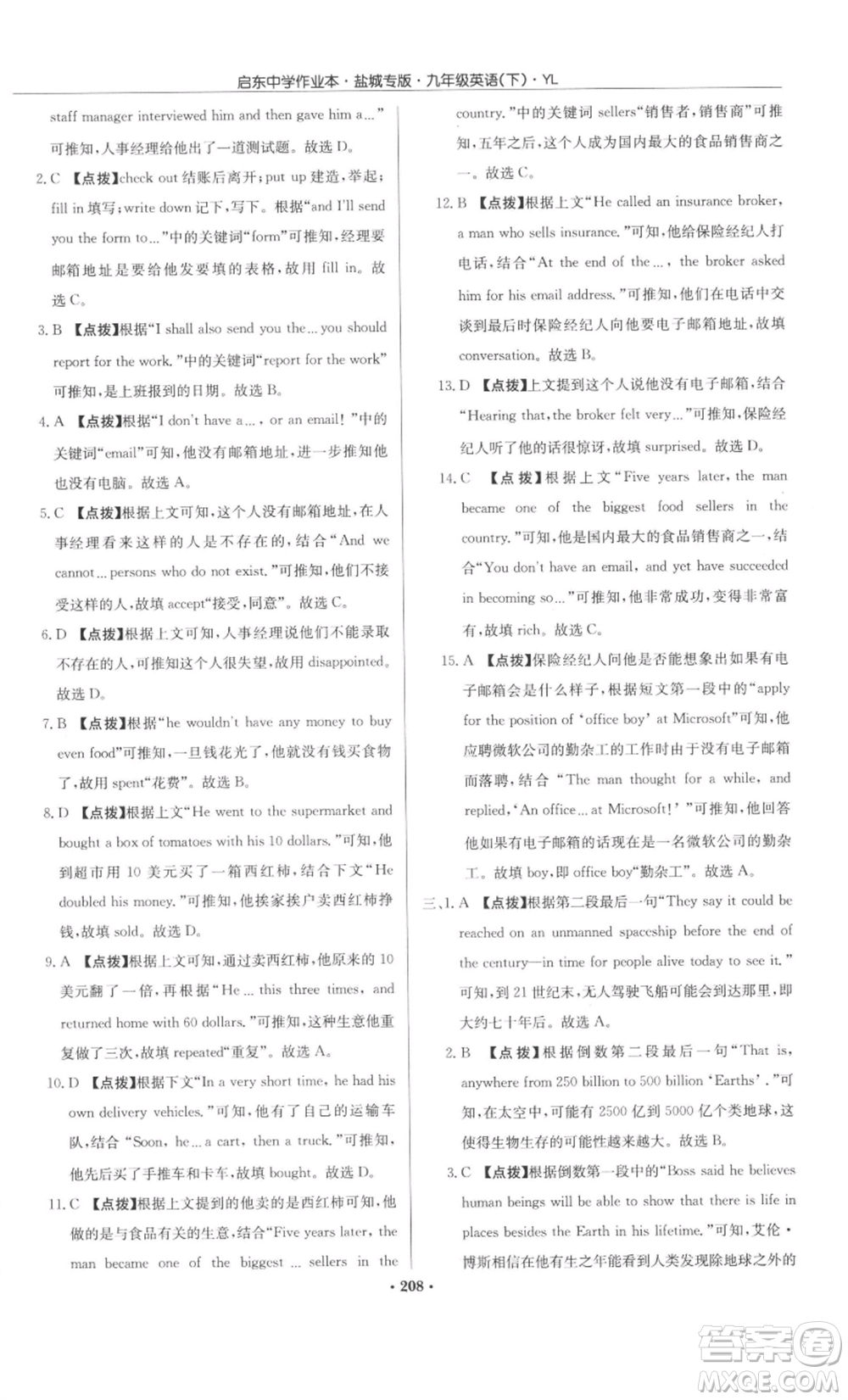 龍門(mén)書(shū)局2022啟東中學(xué)作業(yè)本九年級(jí)英語(yǔ)下冊(cè)譯林版鹽城專版參考答案