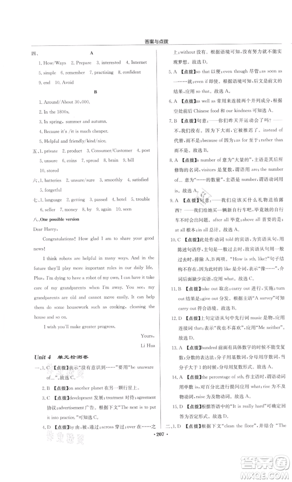 龍門(mén)書(shū)局2022啟東中學(xué)作業(yè)本九年級(jí)英語(yǔ)下冊(cè)譯林版鹽城專版參考答案