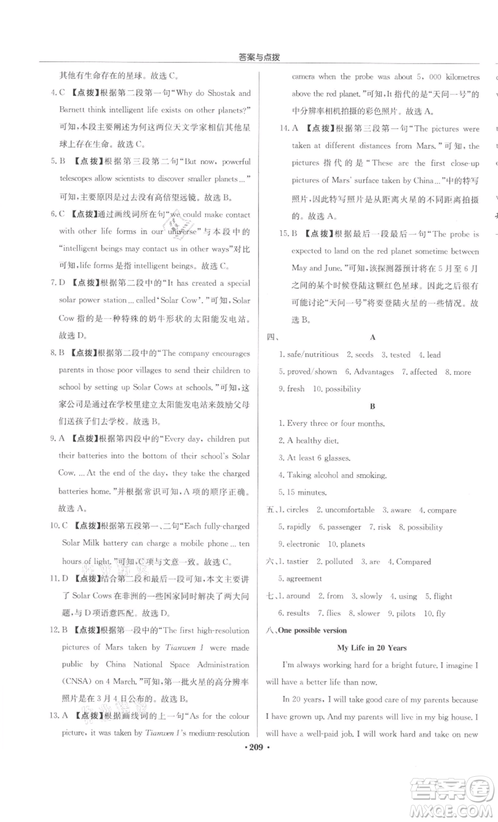 龍門(mén)書(shū)局2022啟東中學(xué)作業(yè)本九年級(jí)英語(yǔ)下冊(cè)譯林版鹽城專版參考答案