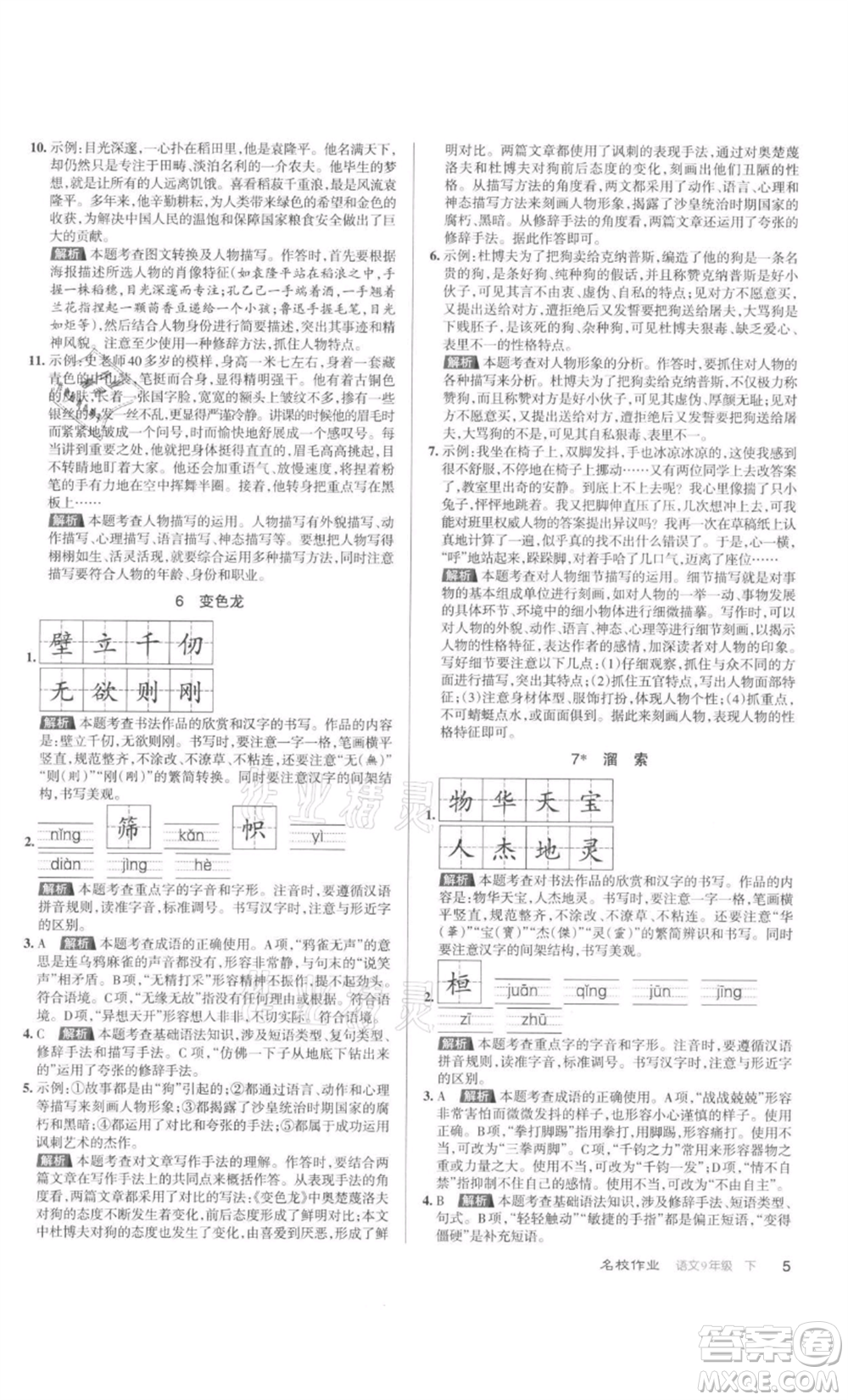 北京教育出版社2022名校作業(yè)九年級語文下冊人教版山西專版參考答案