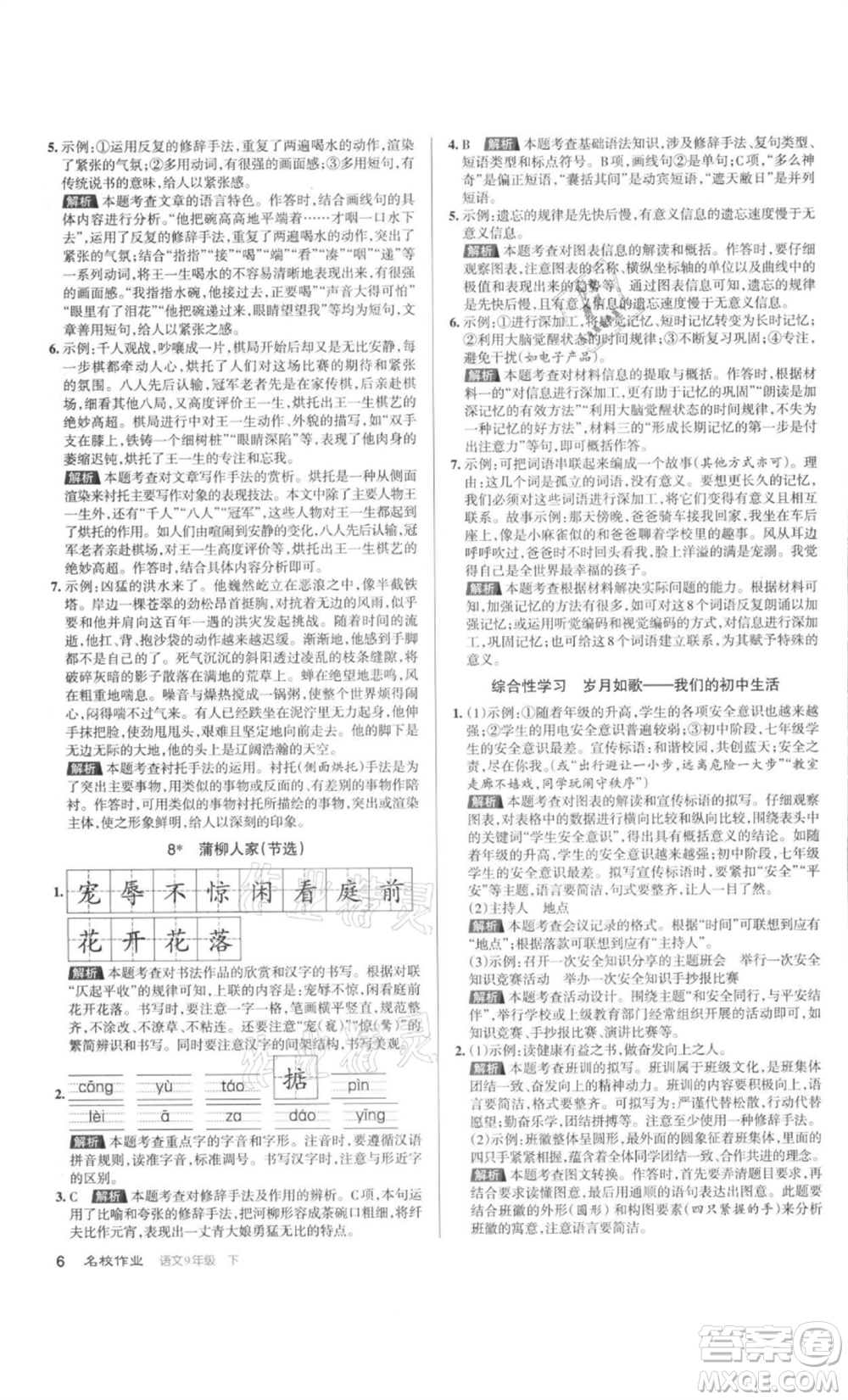 北京教育出版社2022名校作業(yè)九年級語文下冊人教版山西專版參考答案