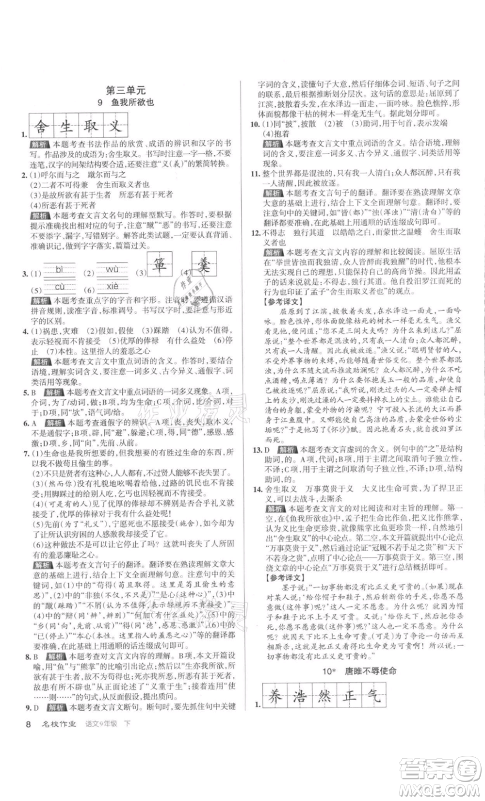 北京教育出版社2022名校作業(yè)九年級語文下冊人教版山西專版參考答案