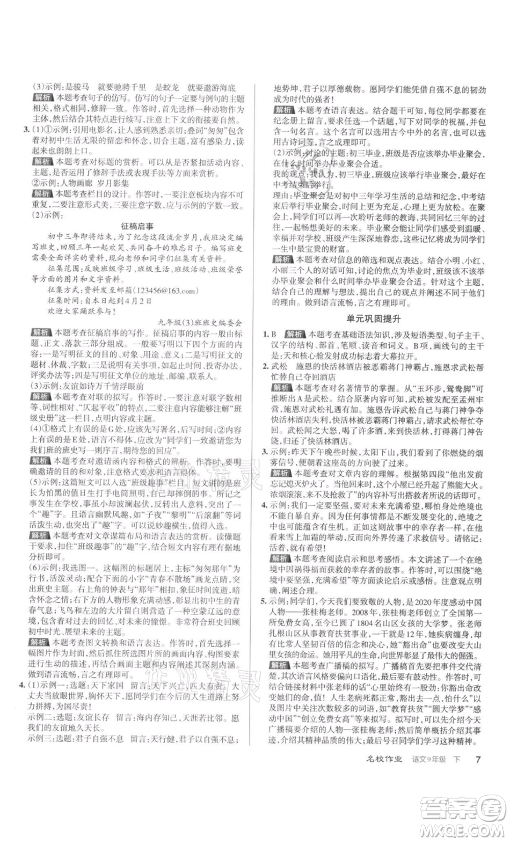 北京教育出版社2022名校作業(yè)九年級語文下冊人教版山西專版參考答案