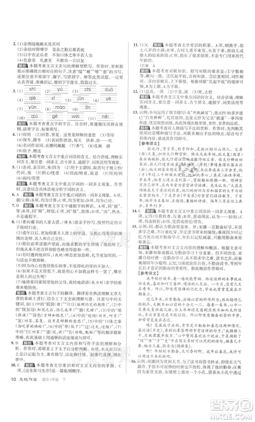 北京教育出版社2022名校作業(yè)九年級語文下冊人教版山西專版參考答案