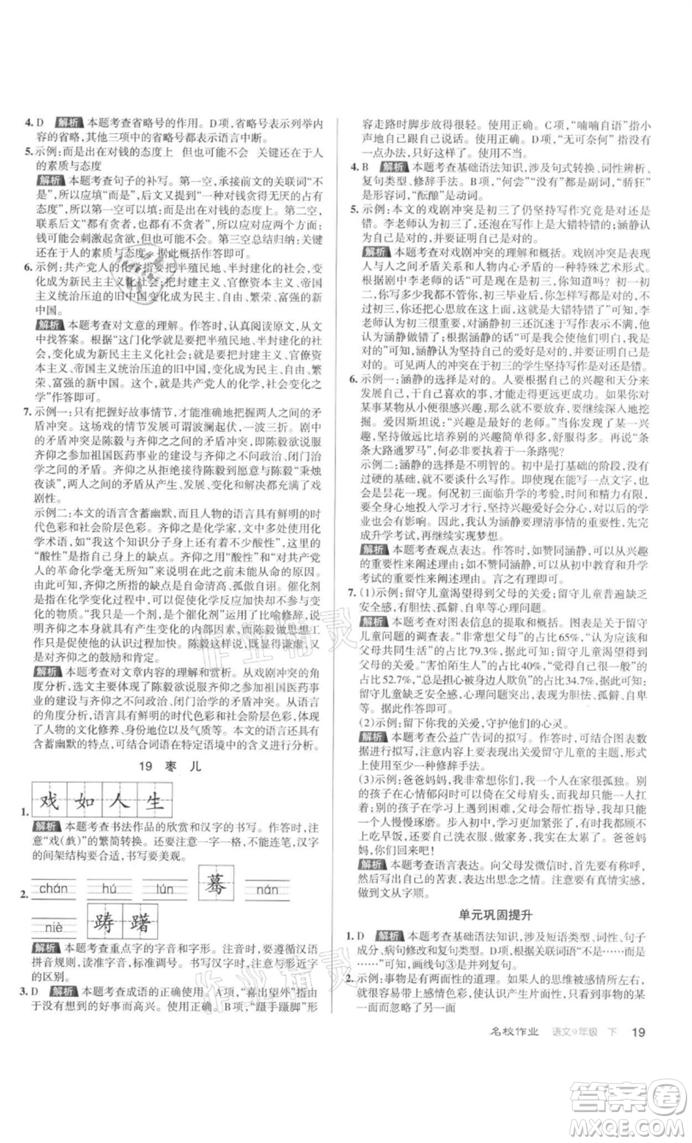 北京教育出版社2022名校作業(yè)九年級語文下冊人教版山西專版參考答案