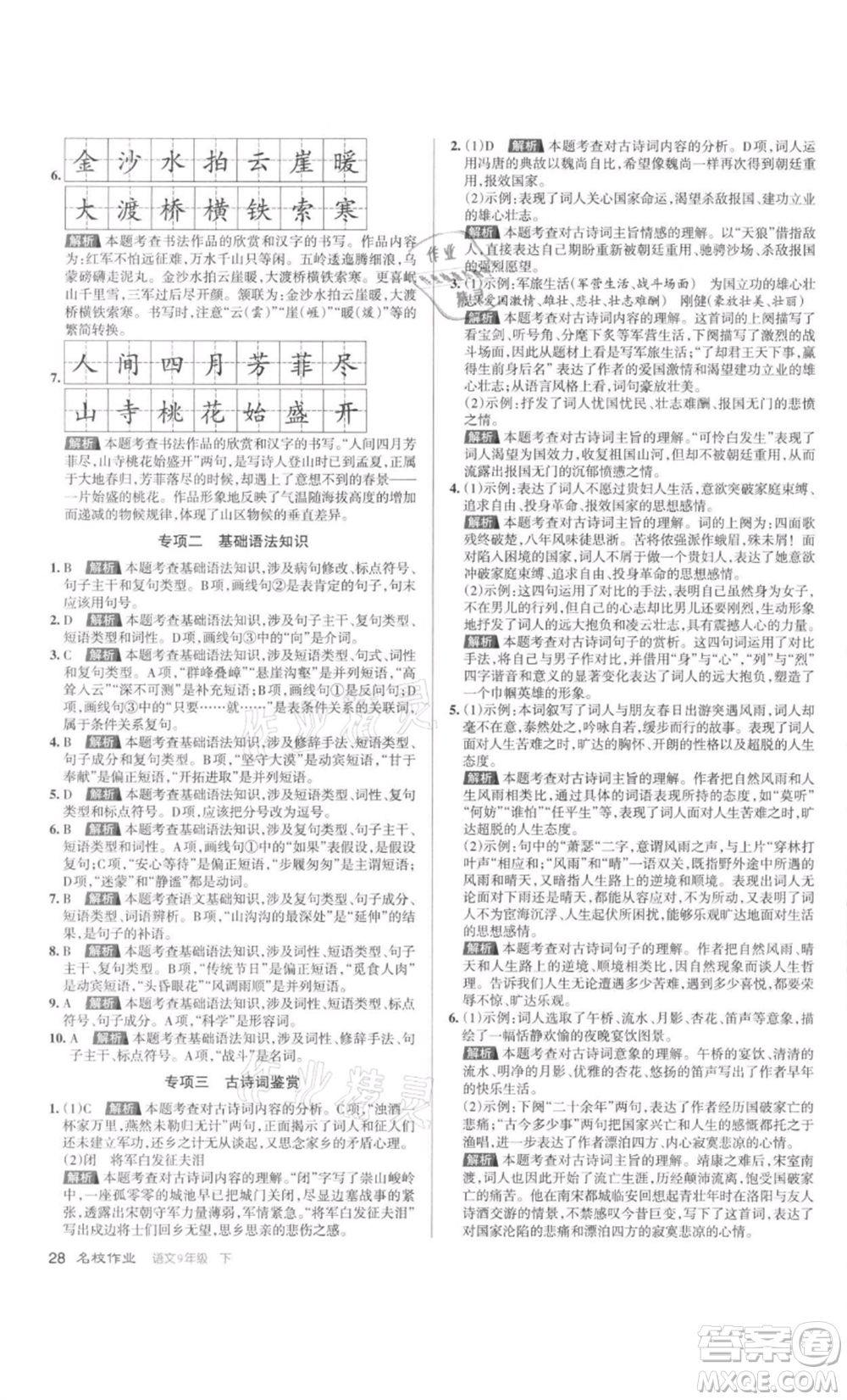 北京教育出版社2022名校作業(yè)九年級語文下冊人教版山西專版參考答案