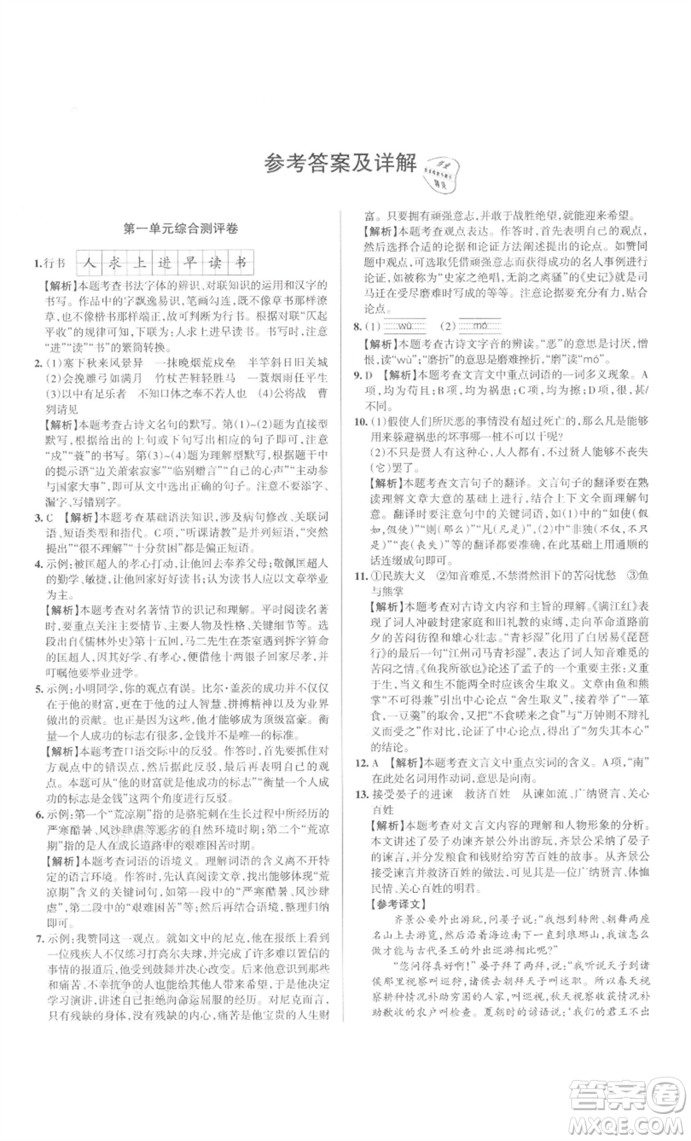 北京教育出版社2022名校作業(yè)九年級語文下冊人教版山西專版參考答案