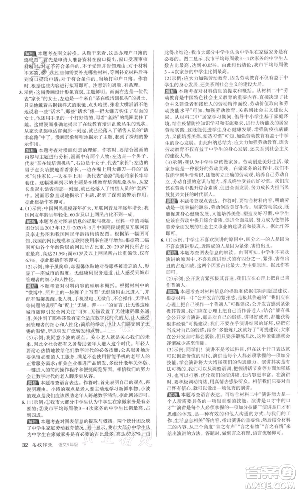 北京教育出版社2022名校作業(yè)九年級語文下冊人教版山西專版參考答案