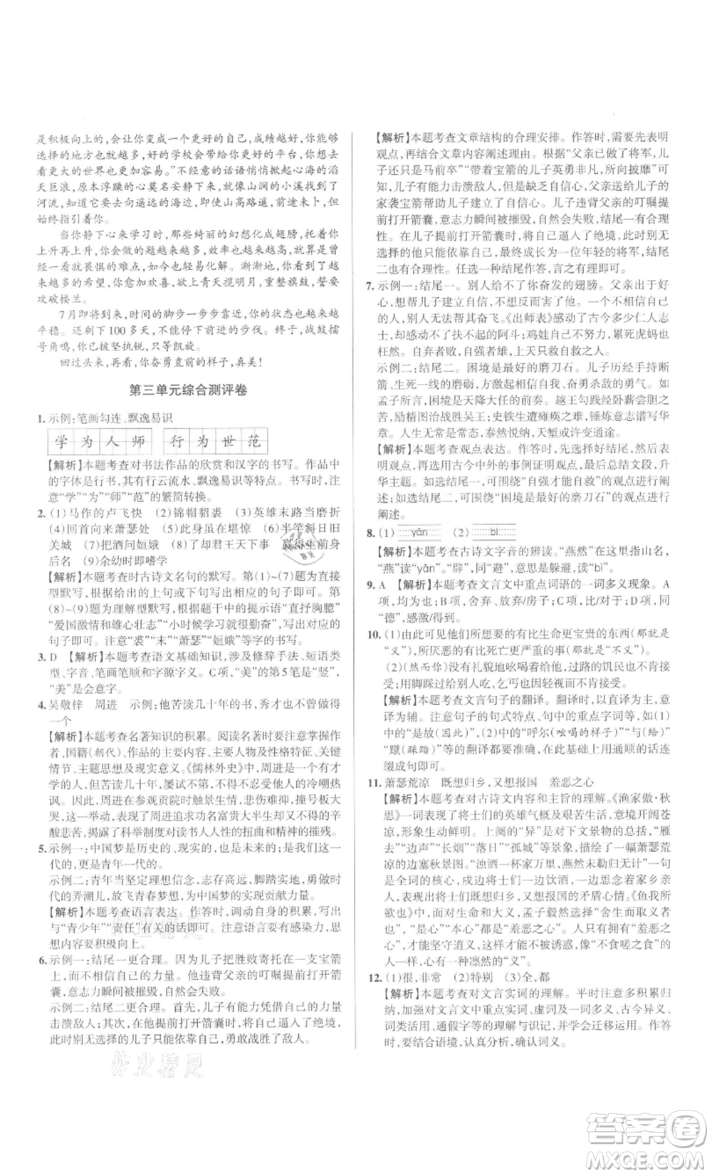 北京教育出版社2022名校作業(yè)九年級語文下冊人教版山西專版參考答案